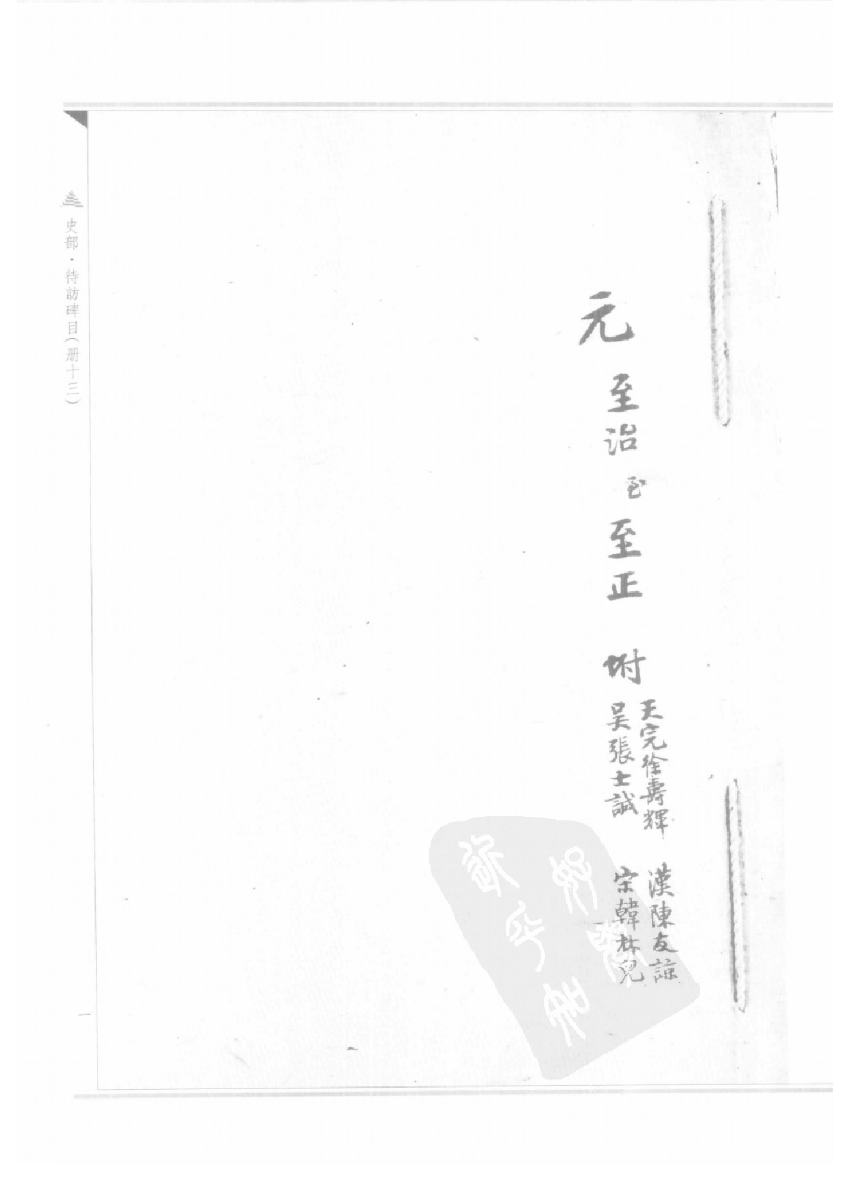 上海图书馆未刊古籍稿本  第29册.pdf 第5页