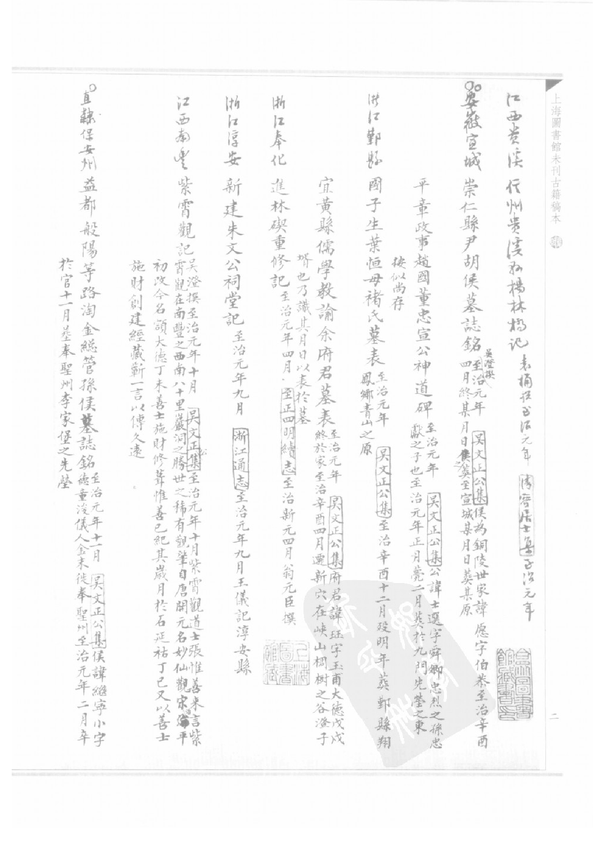 上海图书馆未刊古籍稿本  第29册.pdf 第6页