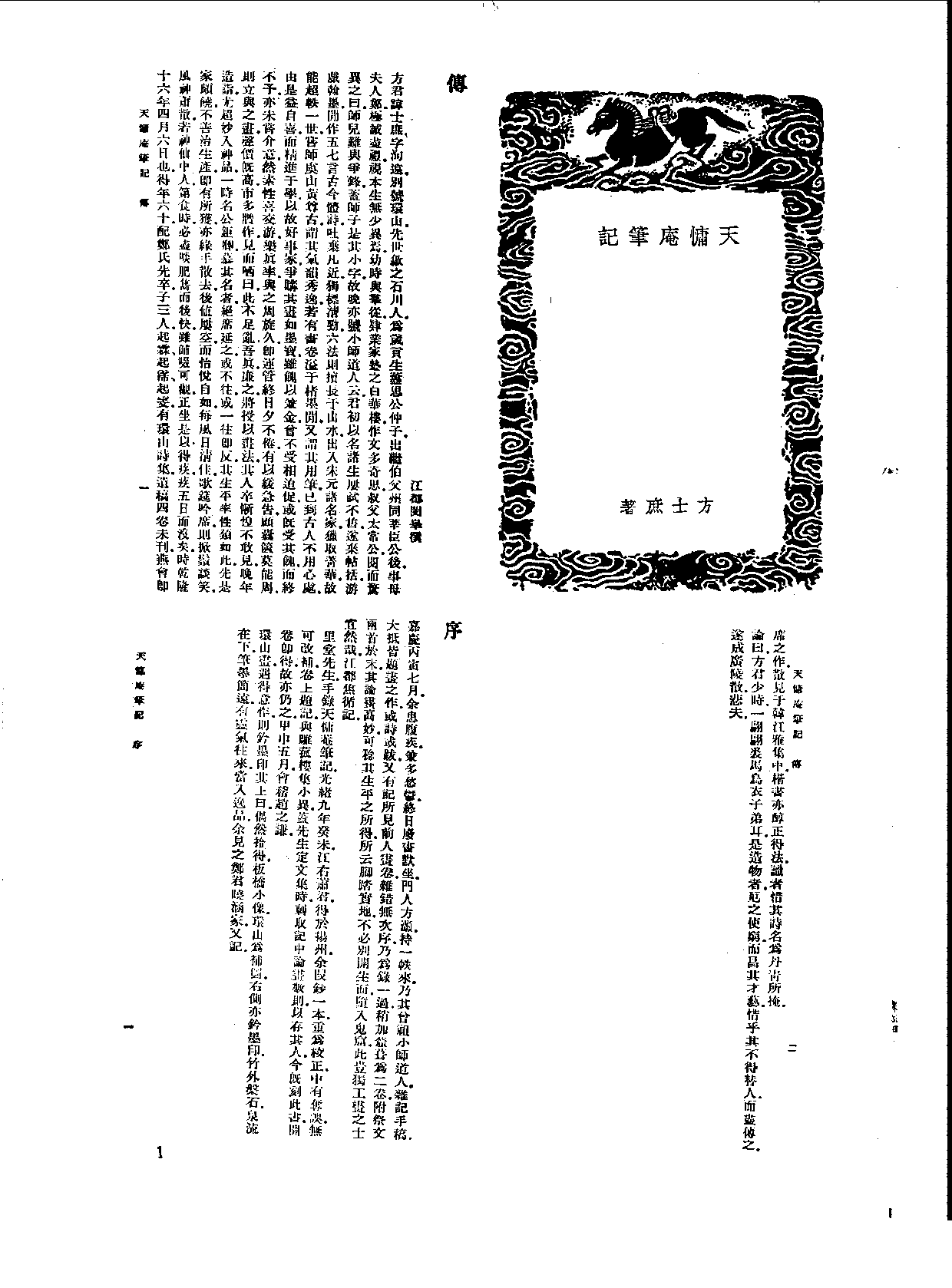 丛书集成新编.第053册.艺术类.pdf 第4页