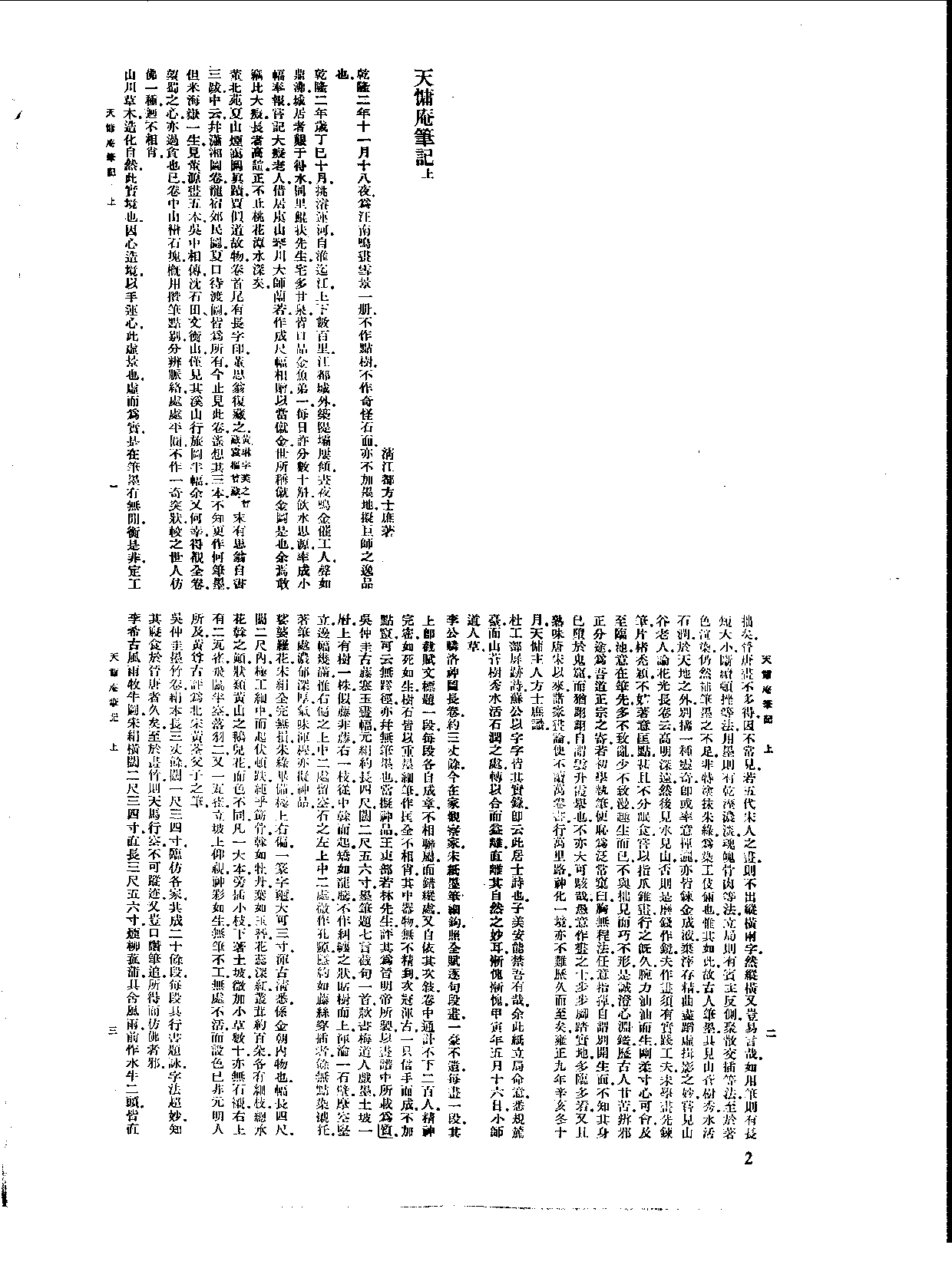 丛书集成新编.第053册.艺术类.pdf 第5页