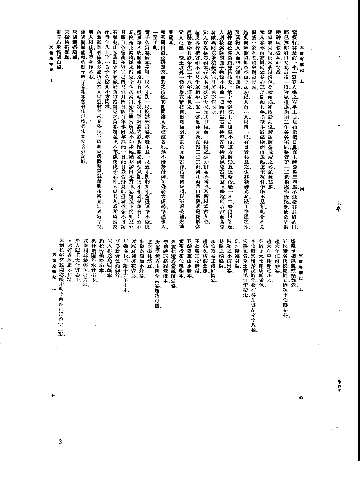 丛书集成新编.第053册.艺术类.pdf 第6页