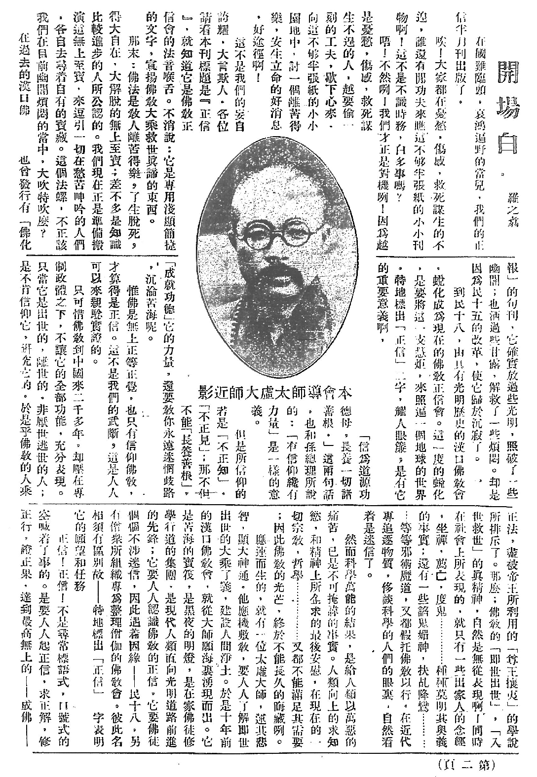 [民国佛教期刊文献集成·补编 43卷].黄夏年主编.扫描版.pdf 第2页