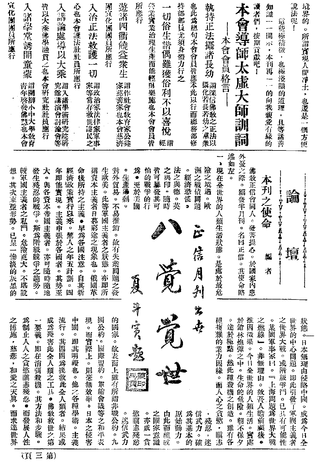 [民国佛教期刊文献集成·补编 43卷].黄夏年主编.扫描版.pdf 第3页