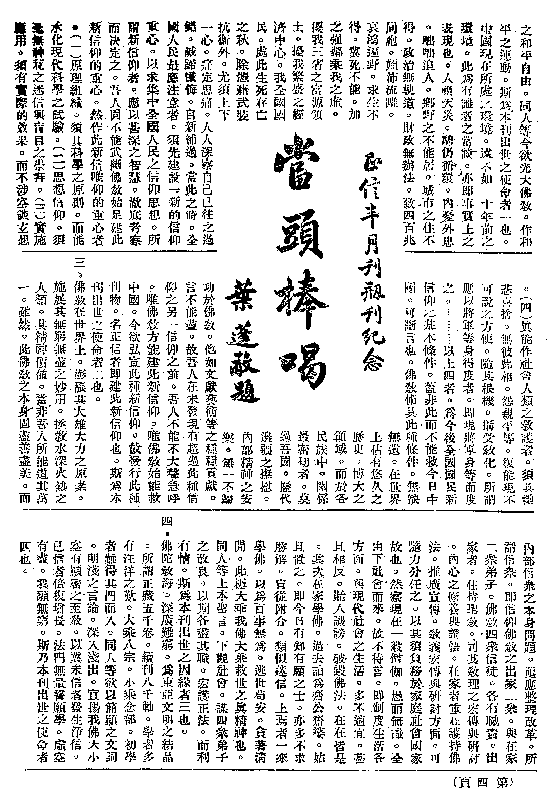 [民国佛教期刊文献集成·补编 43卷].黄夏年主编.扫描版.pdf 第4页