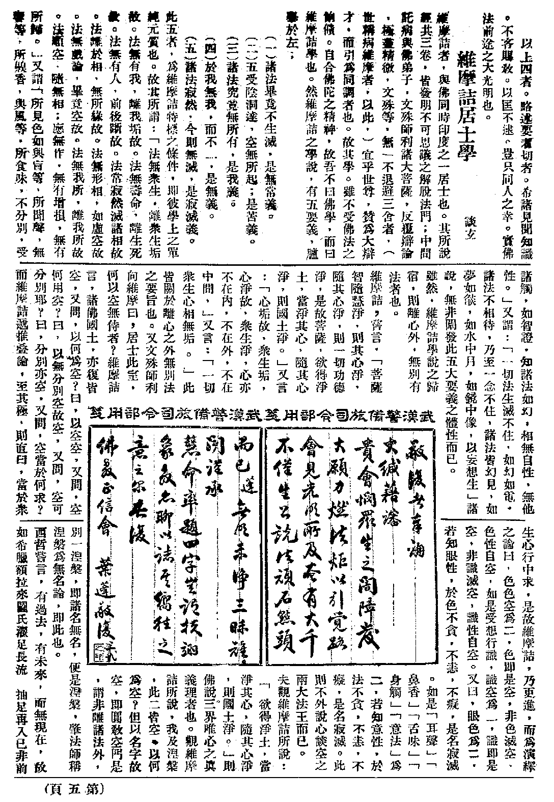[民国佛教期刊文献集成·补编 43卷].黄夏年主编.扫描版.pdf 第5页