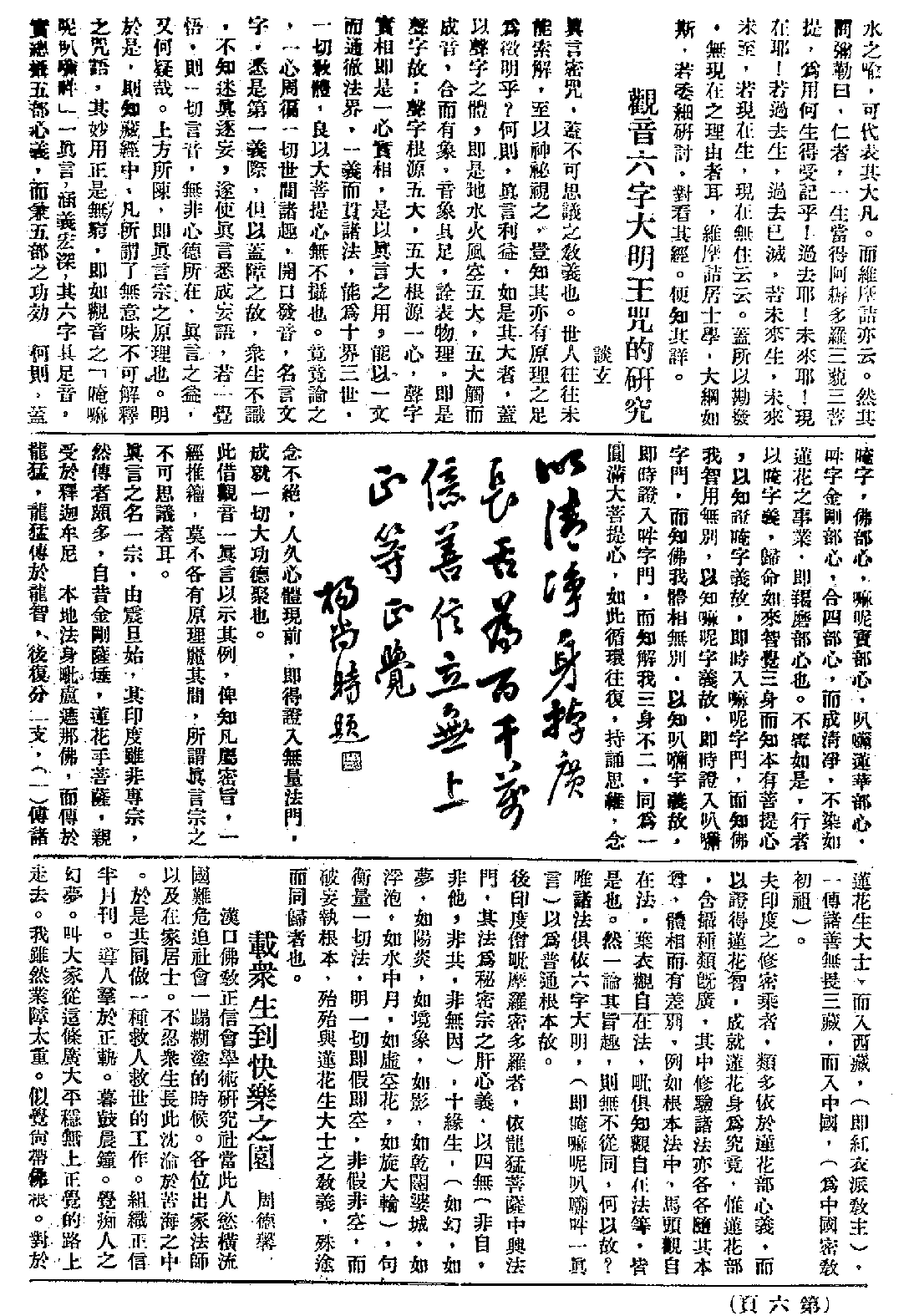 [民国佛教期刊文献集成·补编 43卷].黄夏年主编.扫描版.pdf 第6页