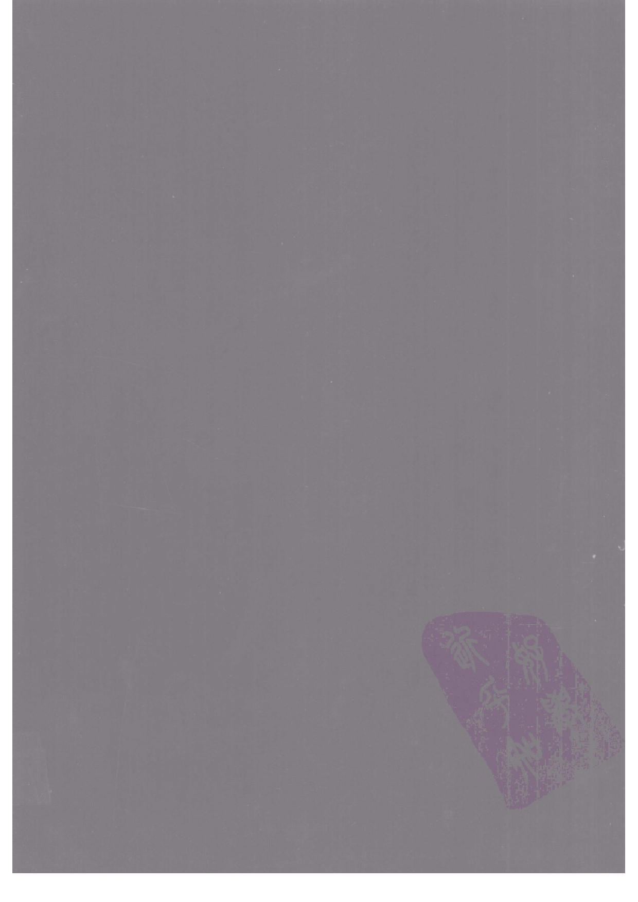 上海图书馆未刊古籍稿本  第28册.pdf 第2页