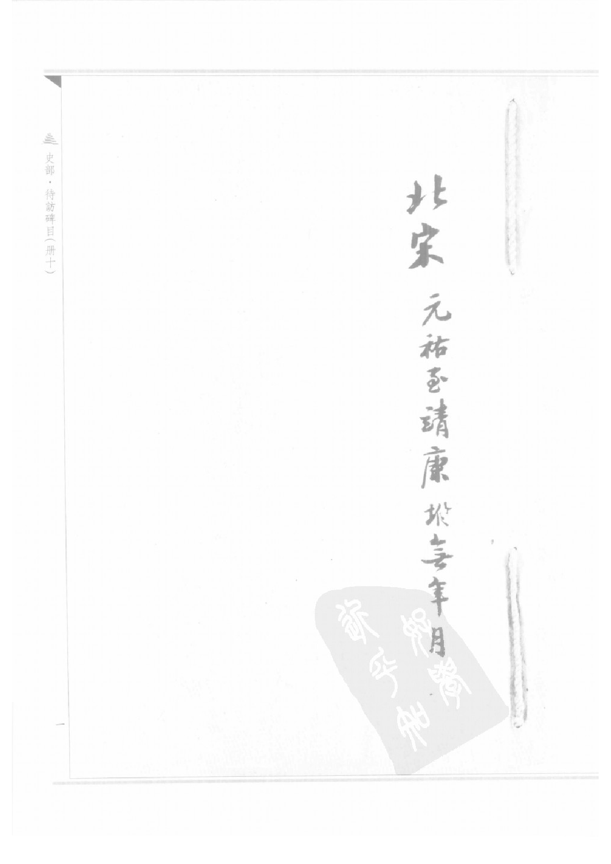 上海图书馆未刊古籍稿本  第28册.pdf 第5页
