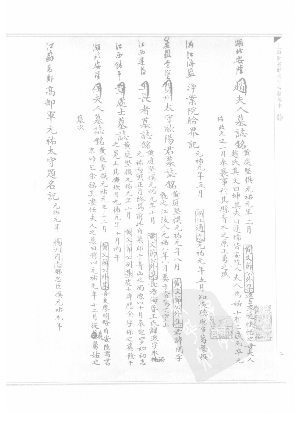 上海图书馆未刊古籍稿本  第28册.pdf 第6页