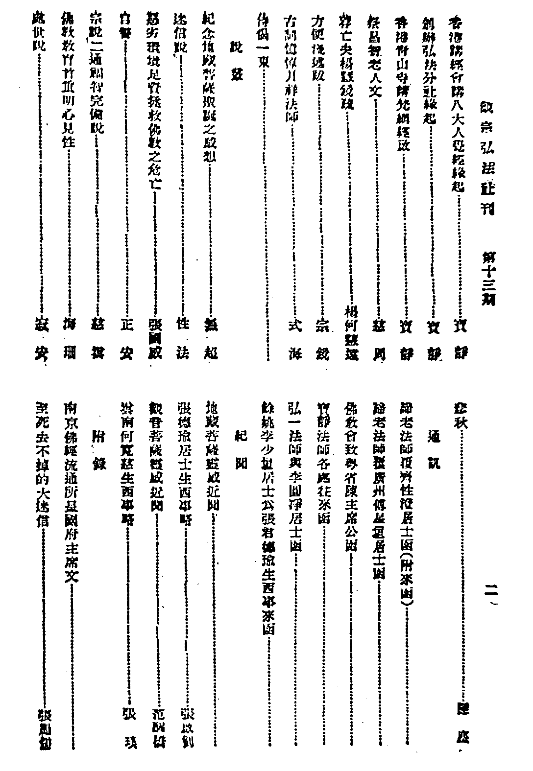 [民国佛教期刊文献集成·补编 37卷].黄夏年主编.扫描版.pdf 第4页