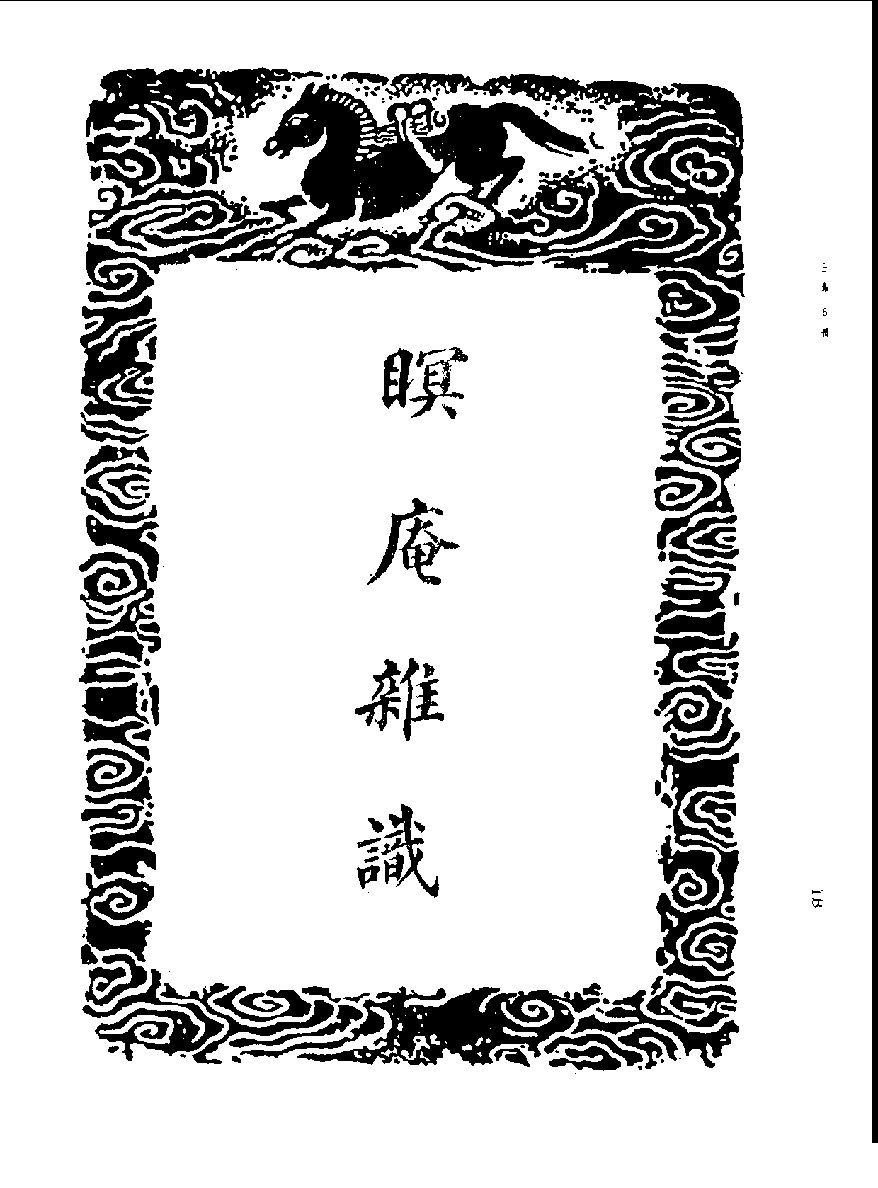 丛书集成三编[1].第069册.文学类.pdf 第3页