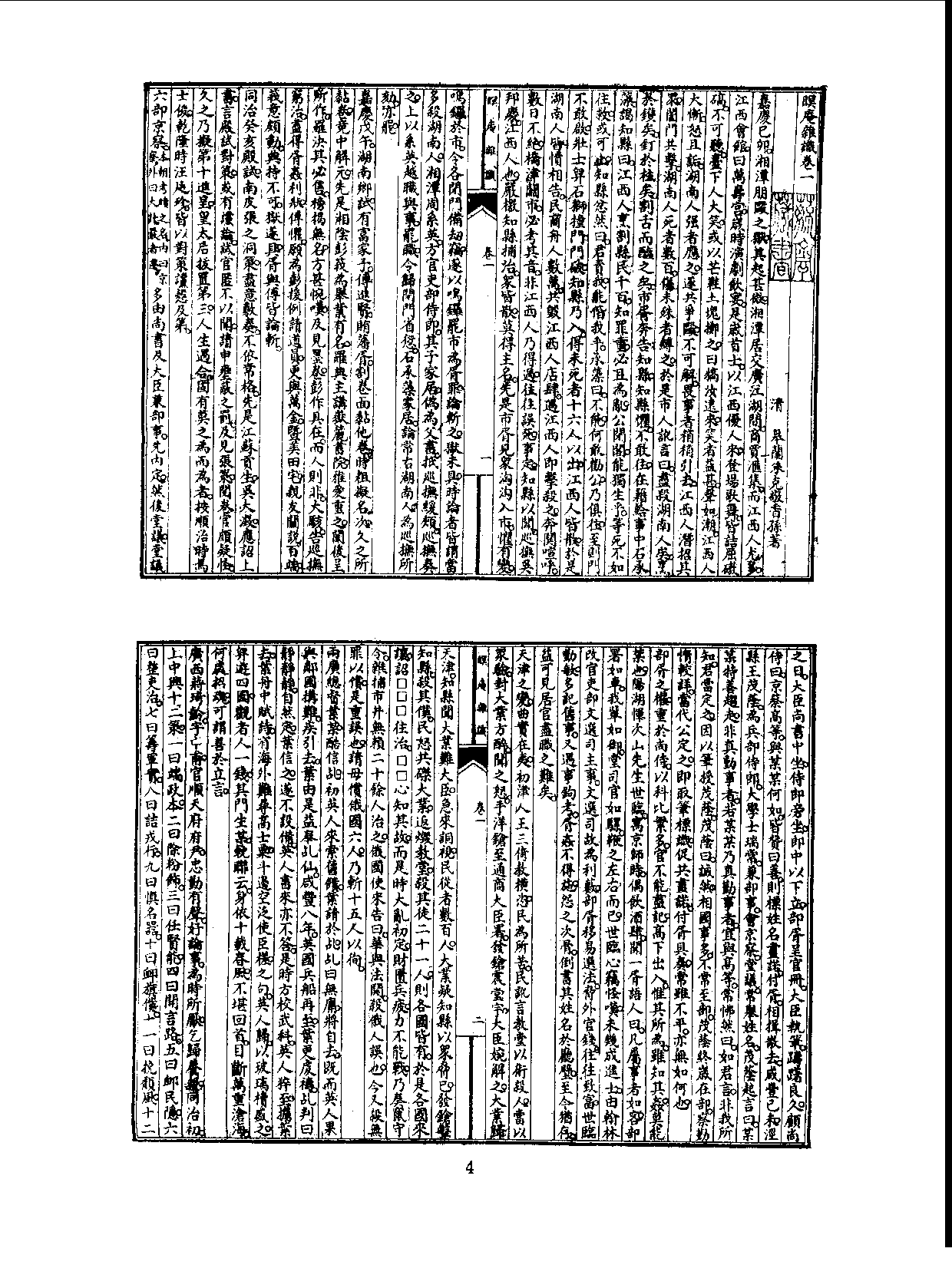 丛书集成三编[1].第069册.文学类.pdf 第6页