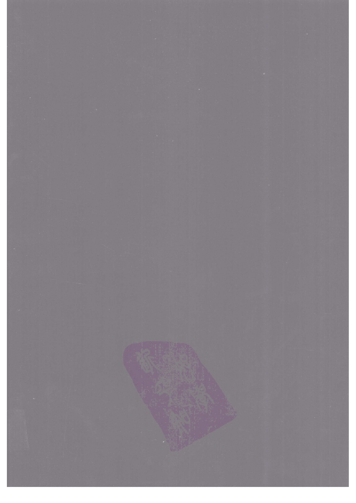 上海图书馆未刊古籍稿本  第27册.pdf 第2页