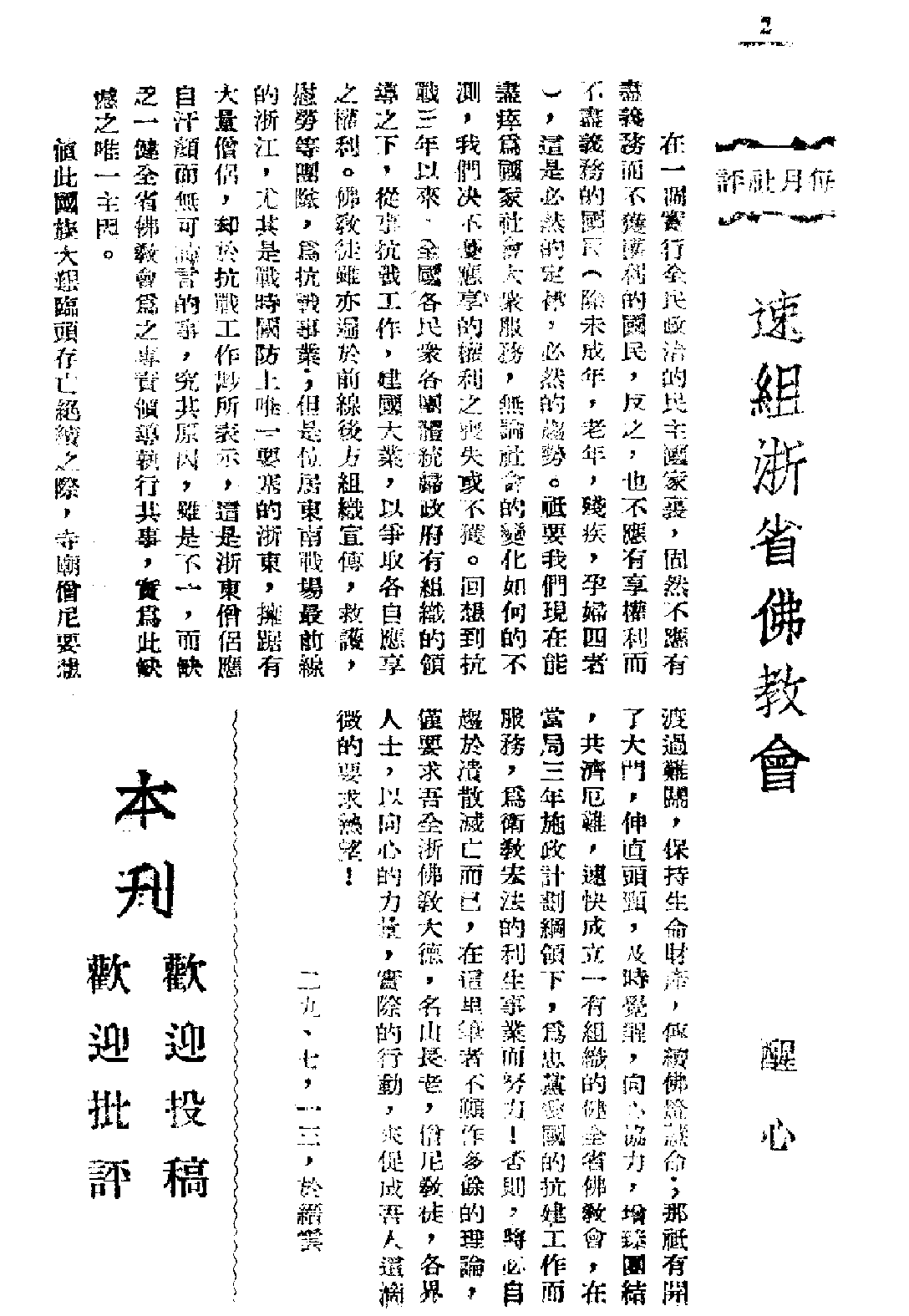 [民国佛教期刊文献集成·补编 67卷].黄夏年主编.扫描版.pdf 第2页