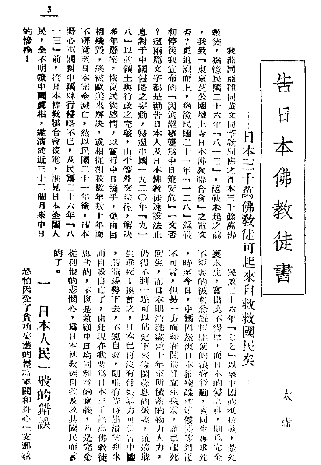 [民国佛教期刊文献集成·补编 67卷].黄夏年主编.扫描版.pdf 第3页