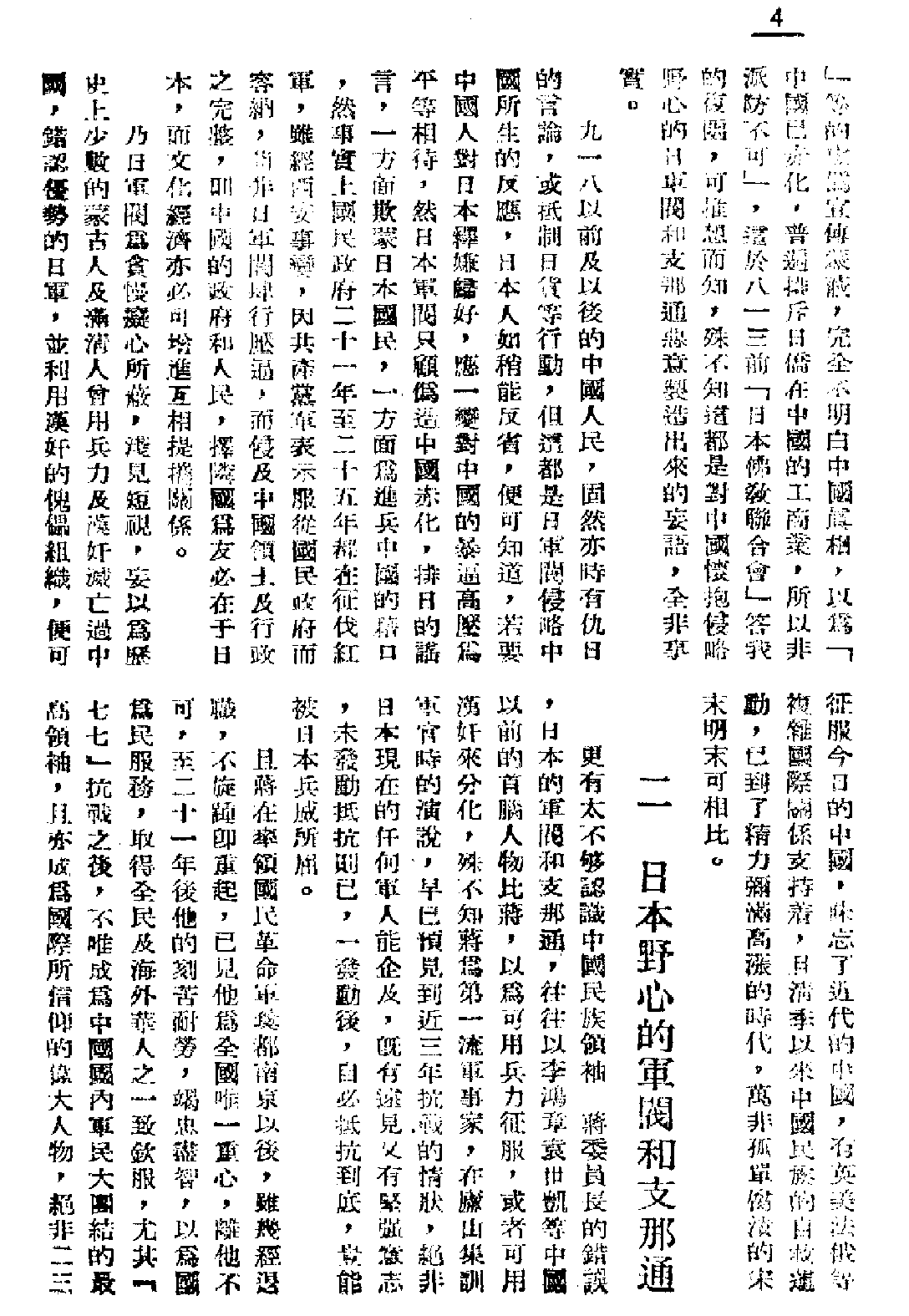 [民国佛教期刊文献集成·补编 67卷].黄夏年主编.扫描版.pdf 第4页