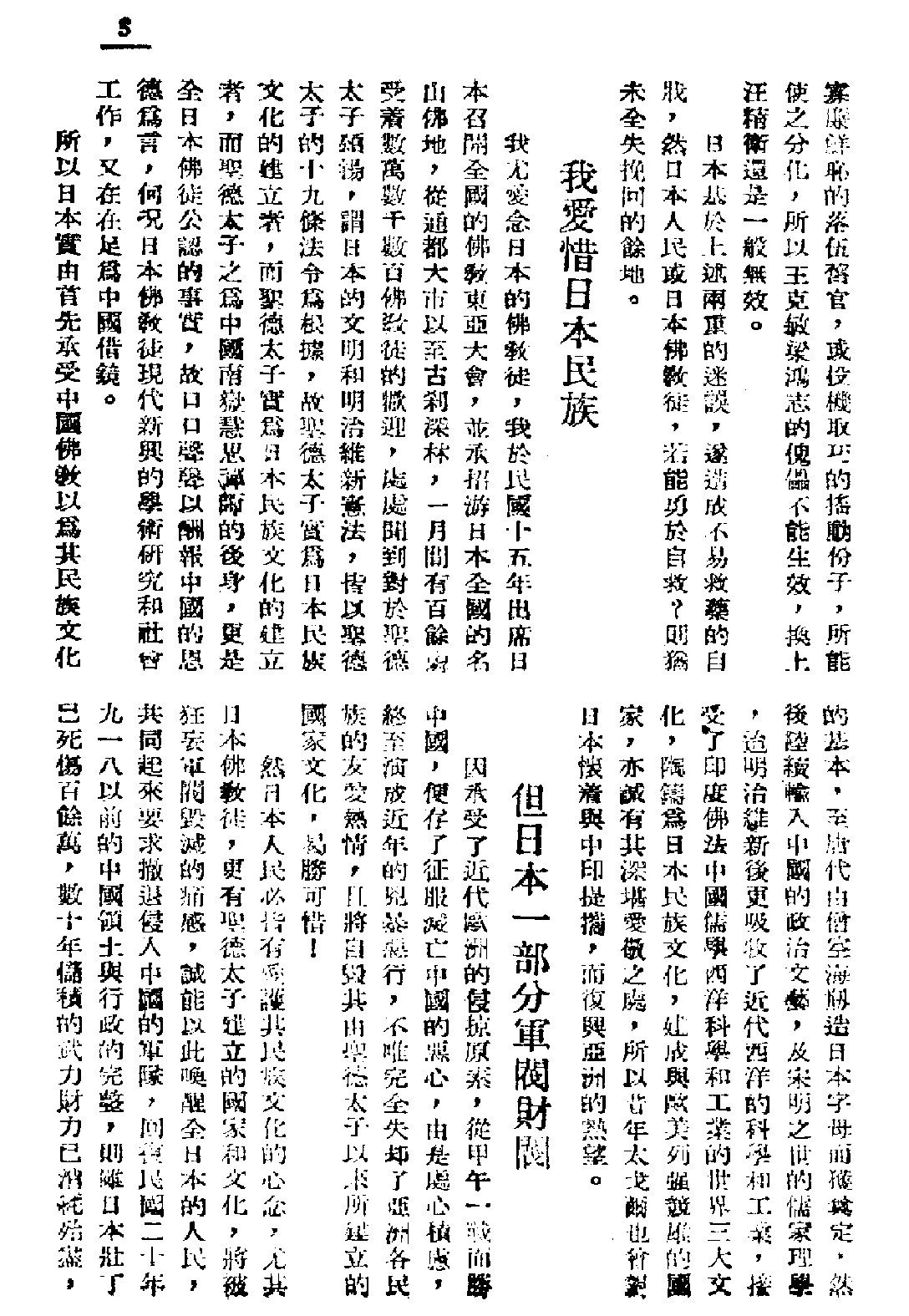 [民国佛教期刊文献集成·补编 67卷].黄夏年主编.扫描版.pdf 第5页