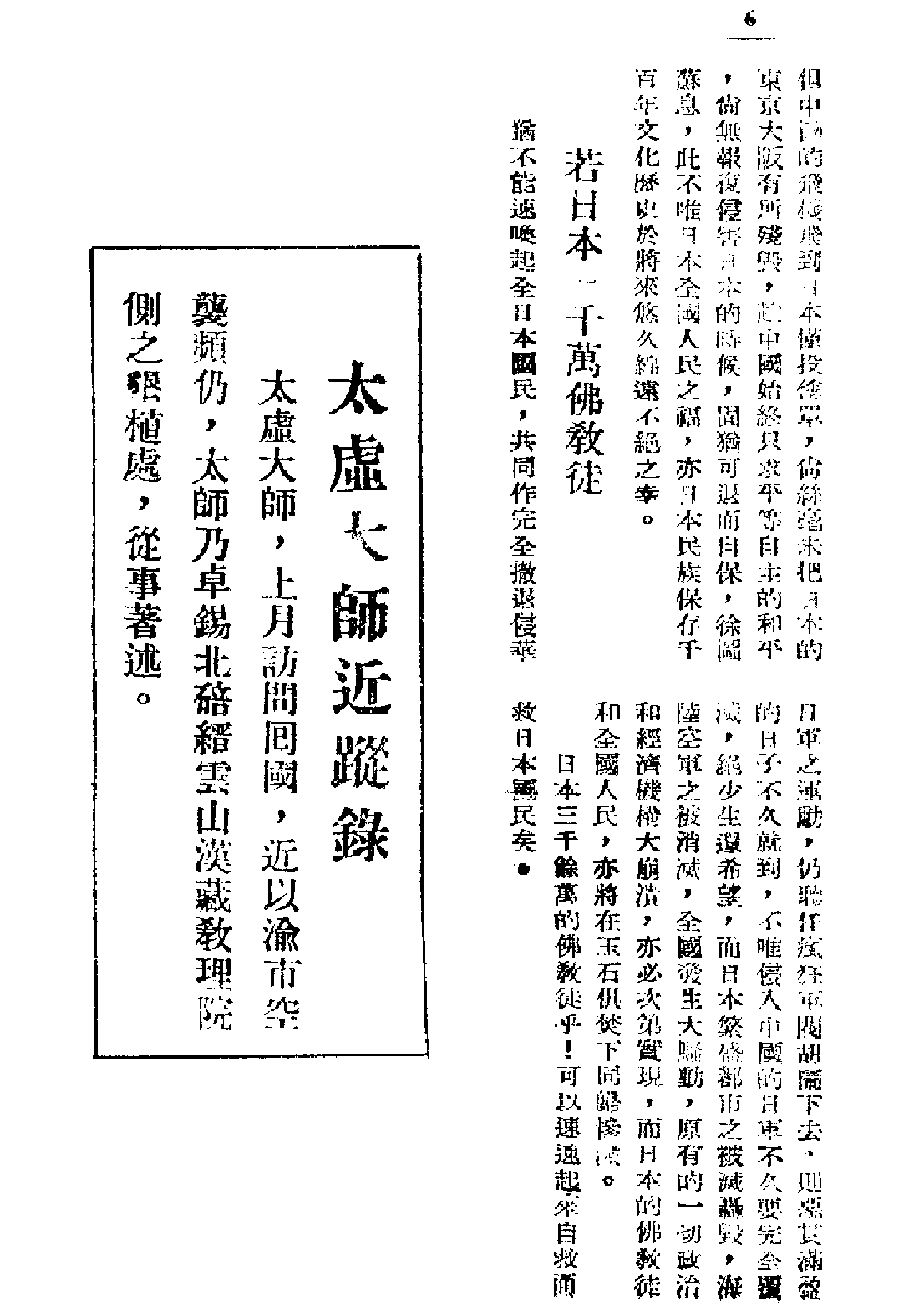 [民国佛教期刊文献集成·补编 67卷].黄夏年主编.扫描版.pdf 第6页