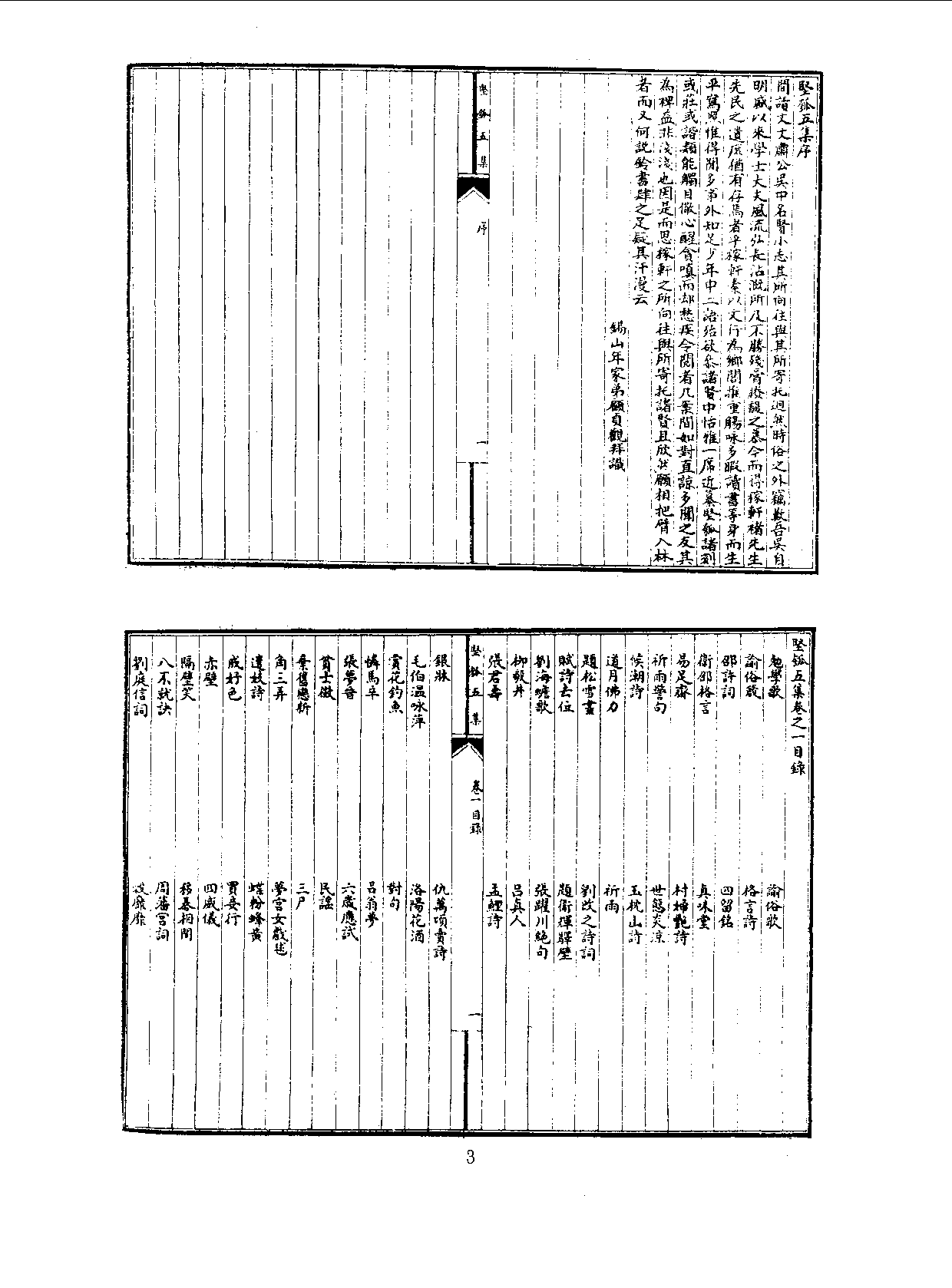 丛书集成三编[1].第074册.文学类.pdf 第5页