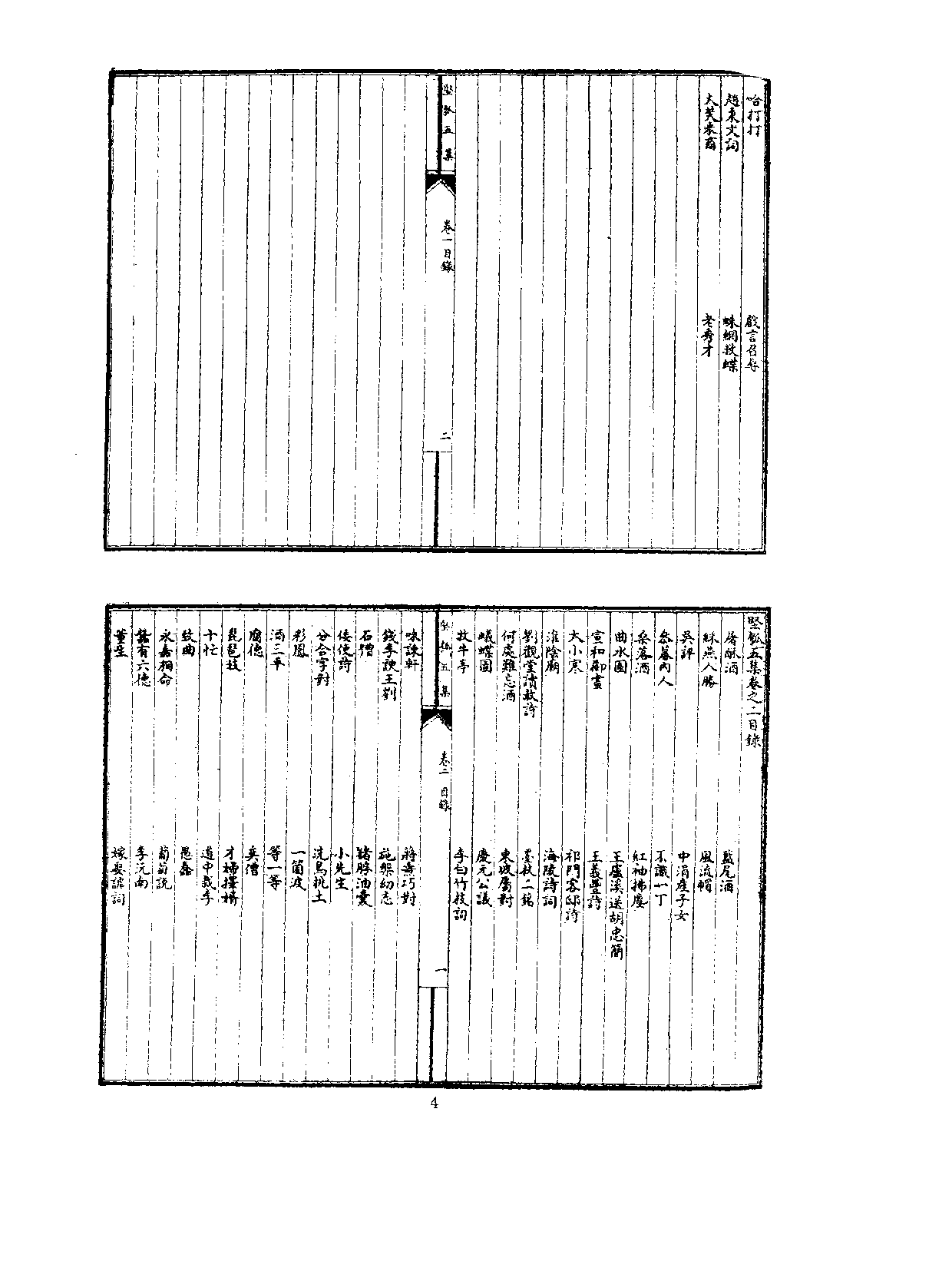 丛书集成三编[1].第074册.文学类.pdf 第6页