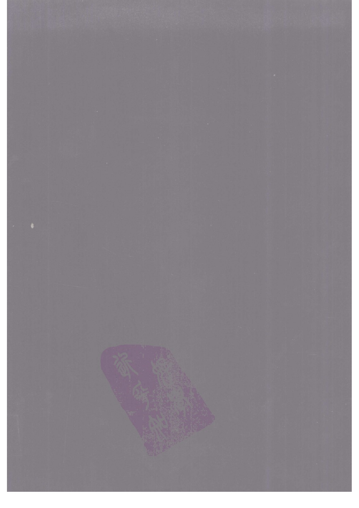 上海图书馆未刊古籍稿本  第26册.pdf 第2页