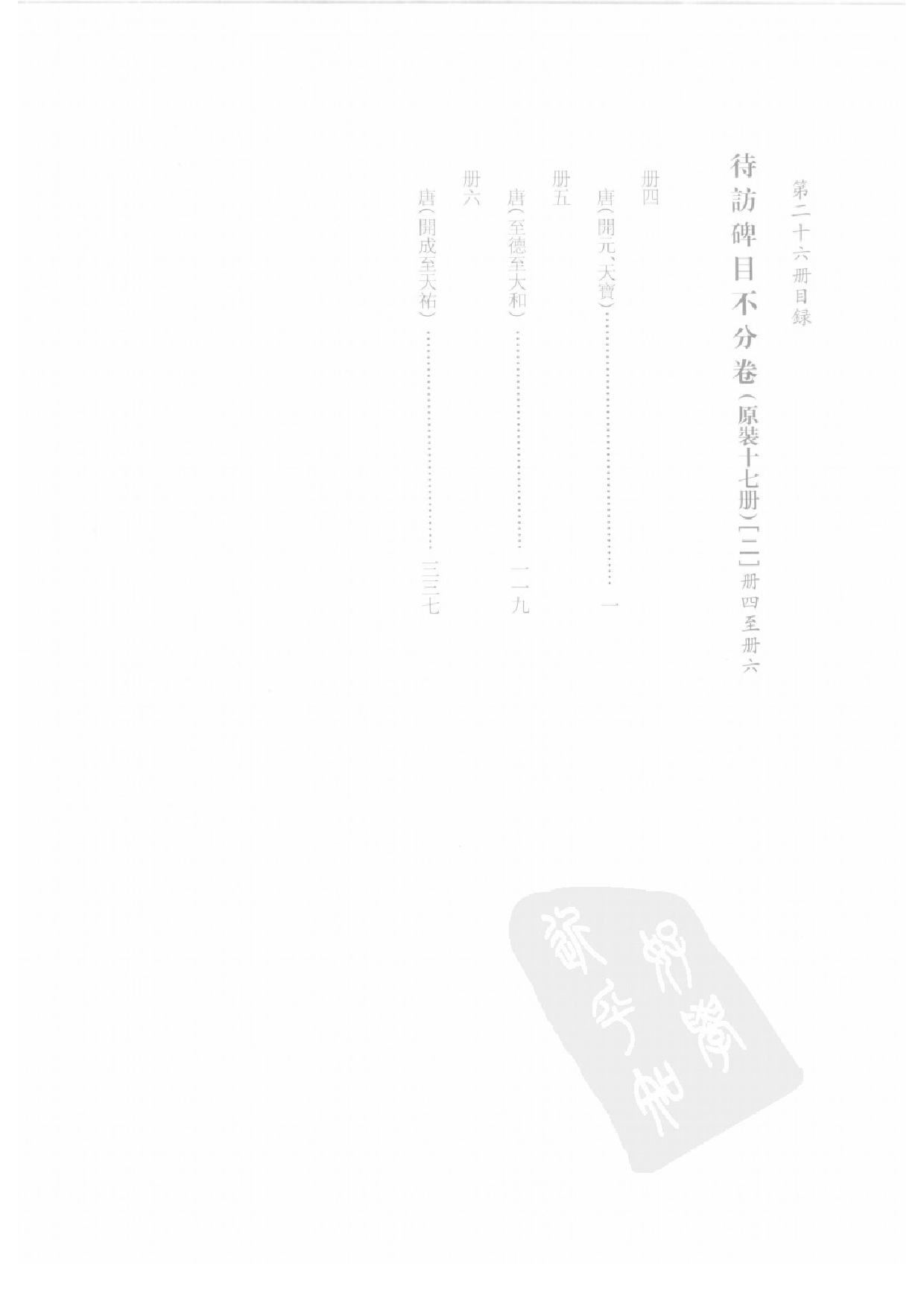 上海图书馆未刊古籍稿本  第26册.pdf 第4页