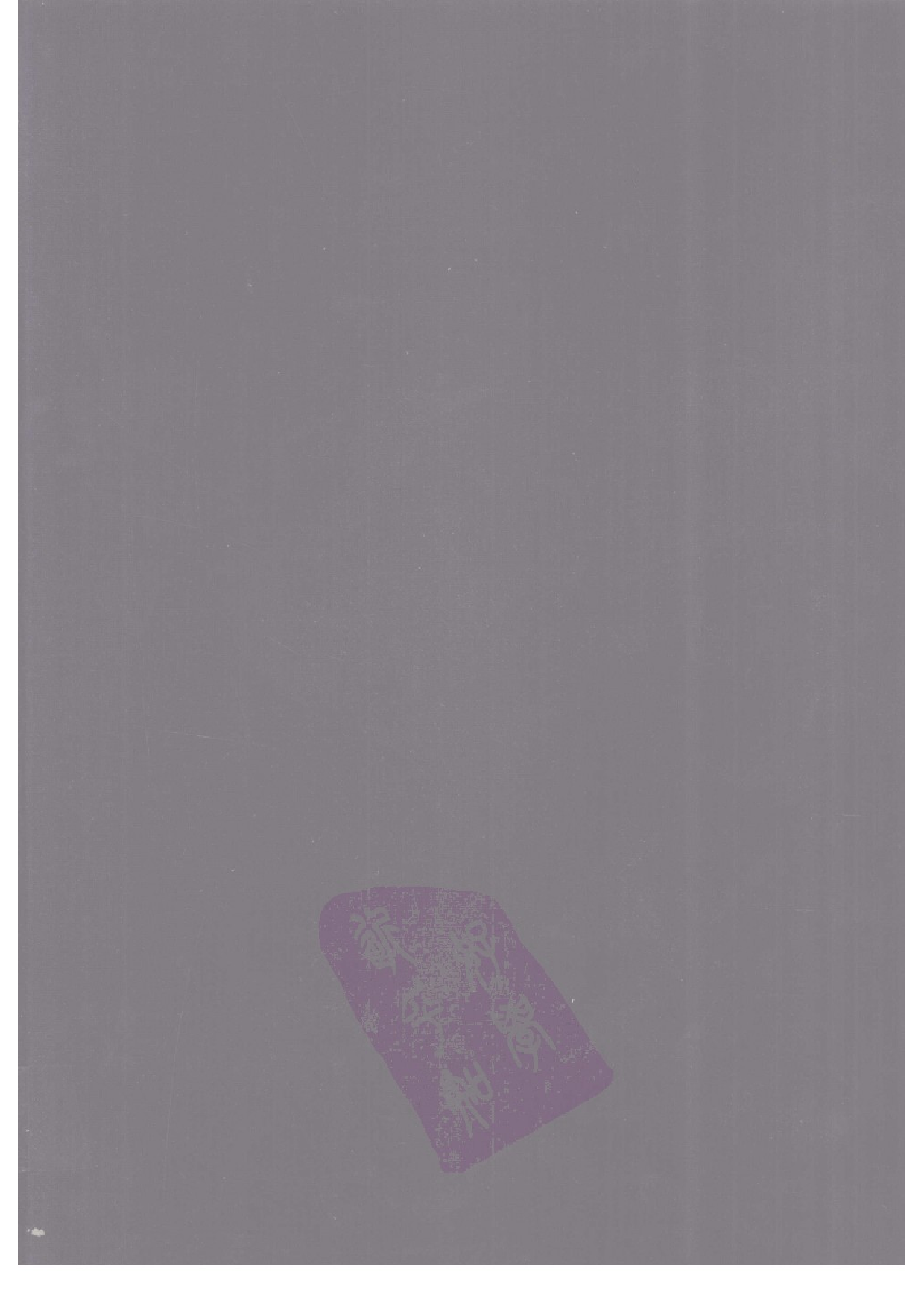 上海图书馆未刊古籍稿本  第25册.pdf 第2页