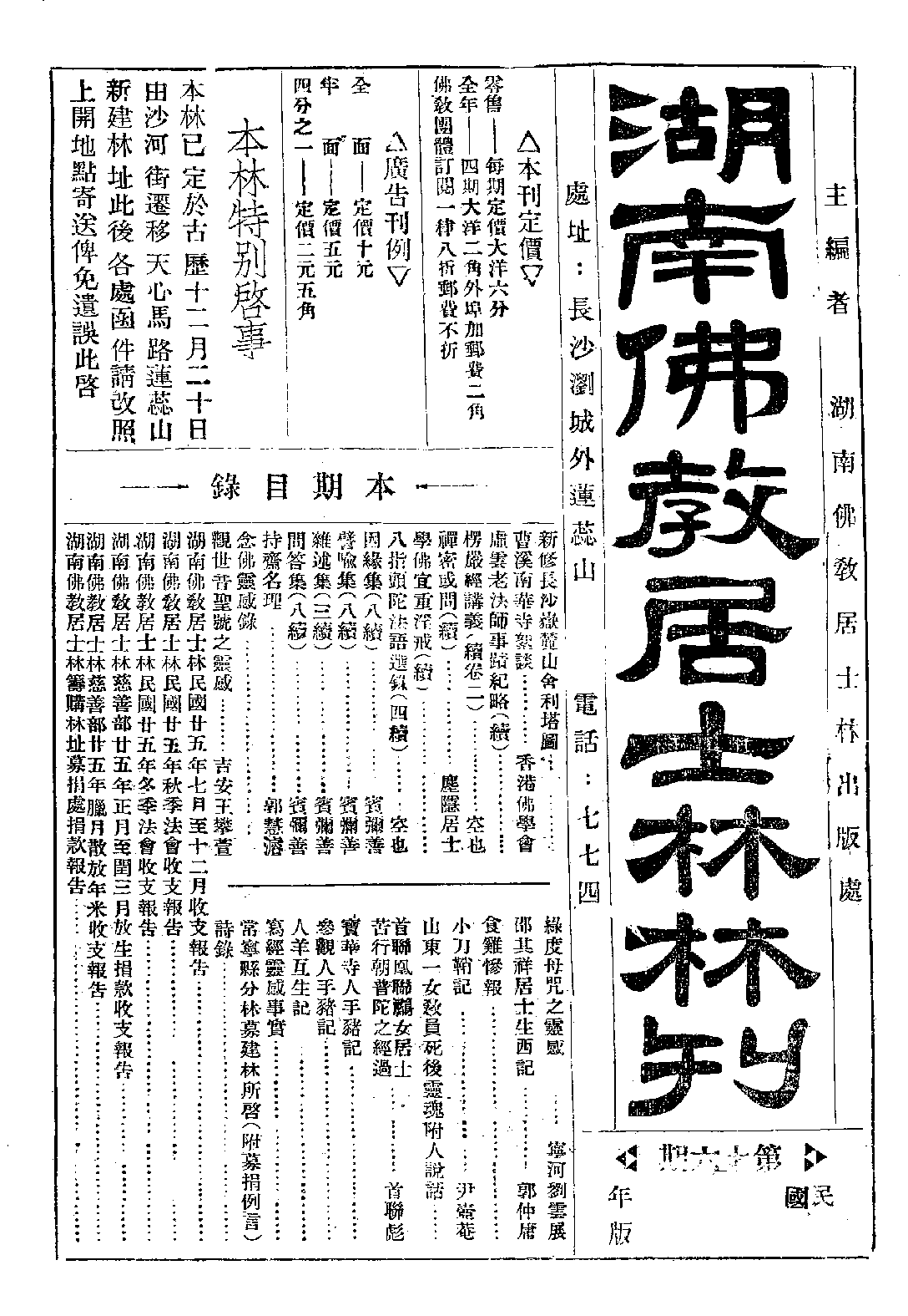 [民国佛教期刊文献集成·补编 48卷].黄夏年主编.扫描版.pdf 第1页