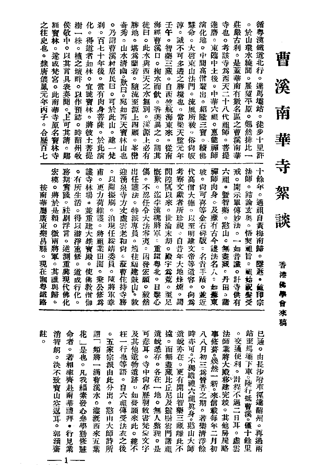 [民国佛教期刊文献集成·补编 48卷].黄夏年主编.扫描版.pdf 第3页