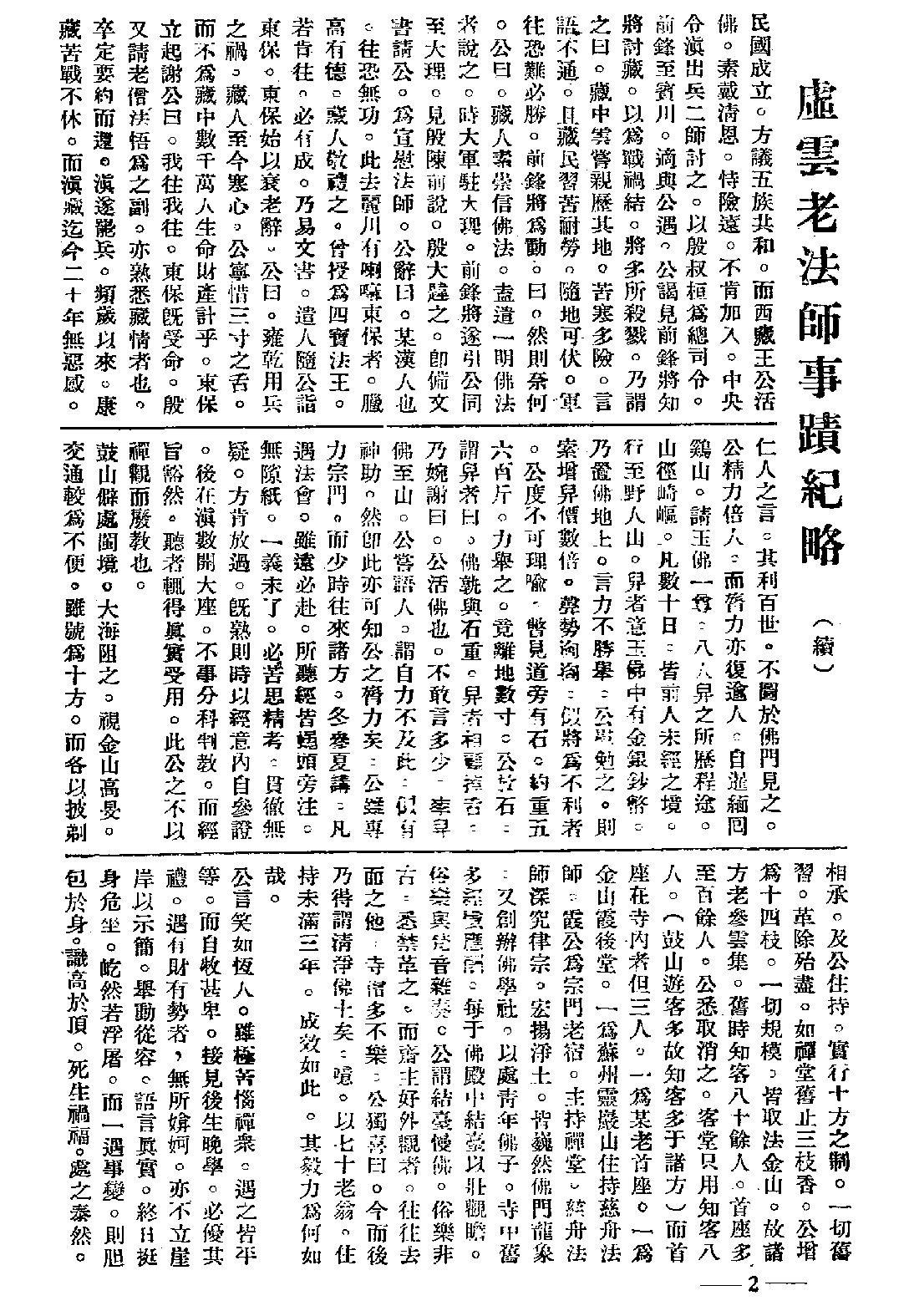 [民国佛教期刊文献集成·补编 48卷].黄夏年主编.扫描版.pdf 第4页