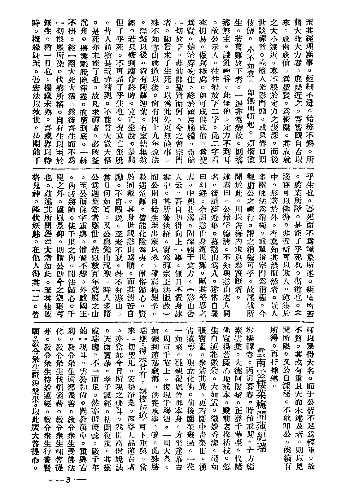 [民国佛教期刊文献集成·补编 48卷].黄夏年主编.扫描版.pdf 第5页