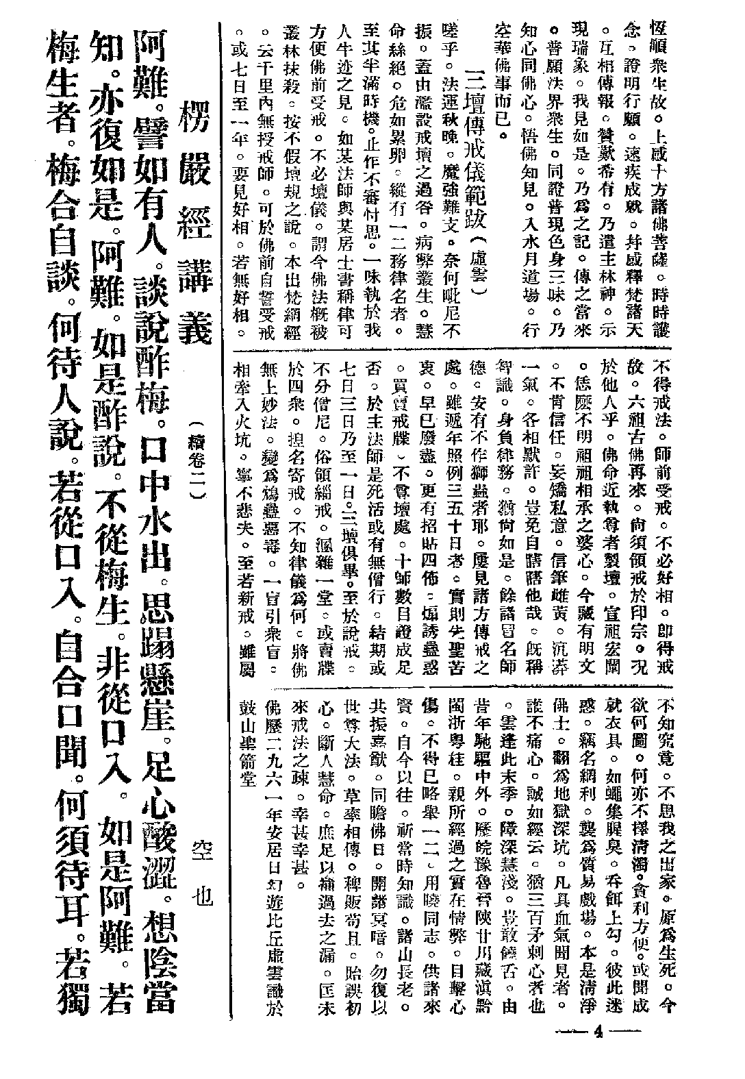 [民国佛教期刊文献集成·补编 48卷].黄夏年主编.扫描版.pdf 第6页