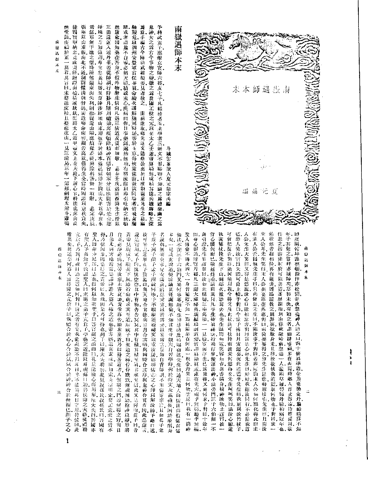 丛书集成新编.第024册.哲学类.pdf 第4页