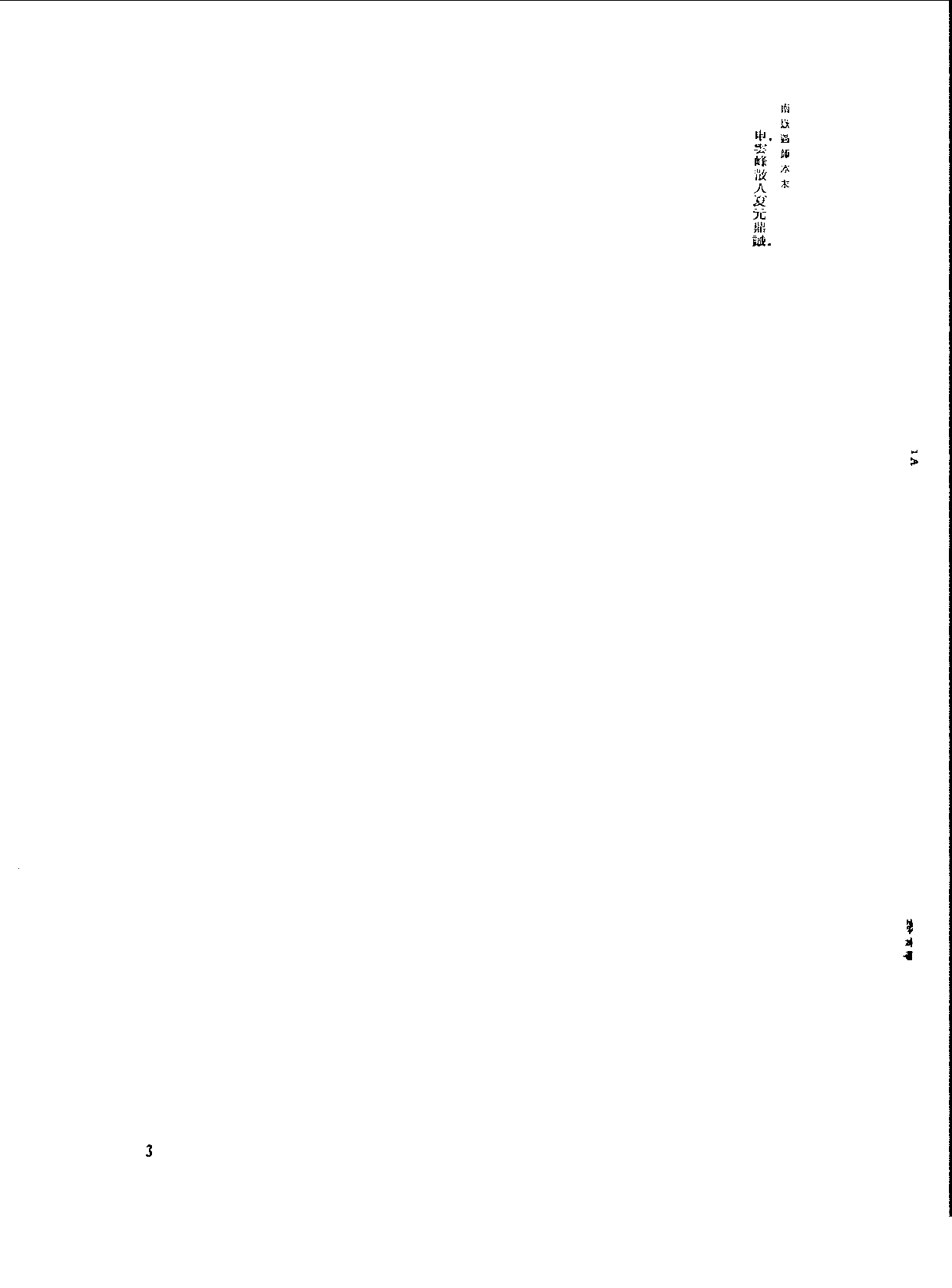 丛书集成新编.第024册.哲学类.pdf 第6页