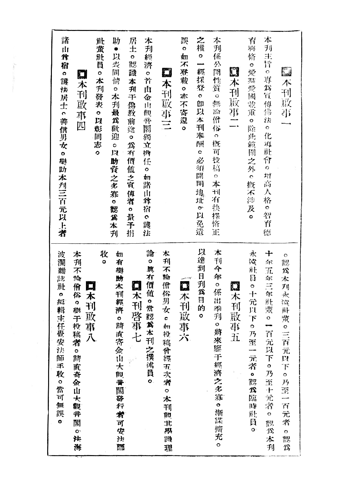 [民国佛教期刊文献集成·补编 40卷].黄夏年主编.扫描版.pdf 第2页