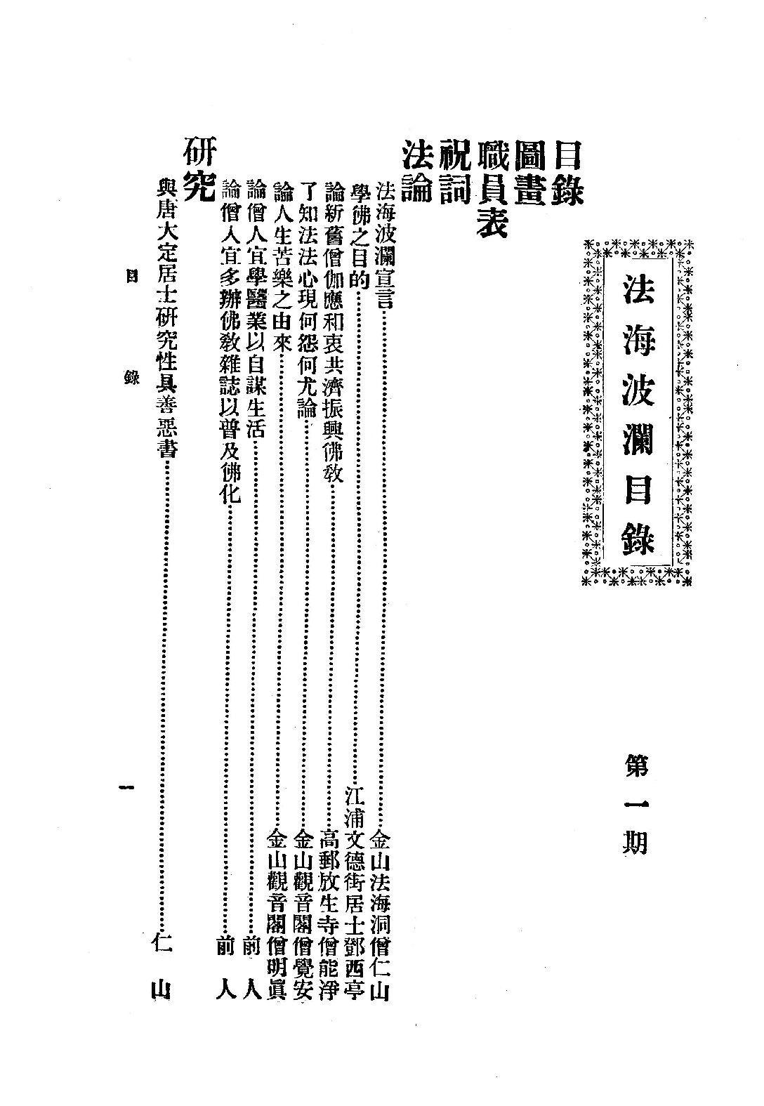[民国佛教期刊文献集成·补编 40卷].黄夏年主编.扫描版.pdf 第3页