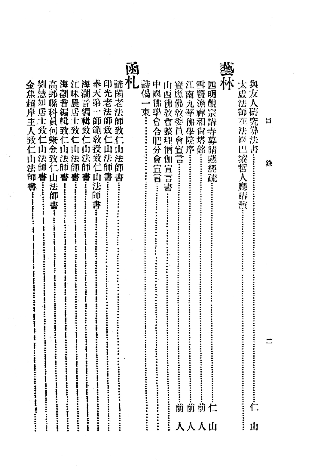 [民国佛教期刊文献集成·补编 40卷].黄夏年主编.扫描版.pdf 第4页