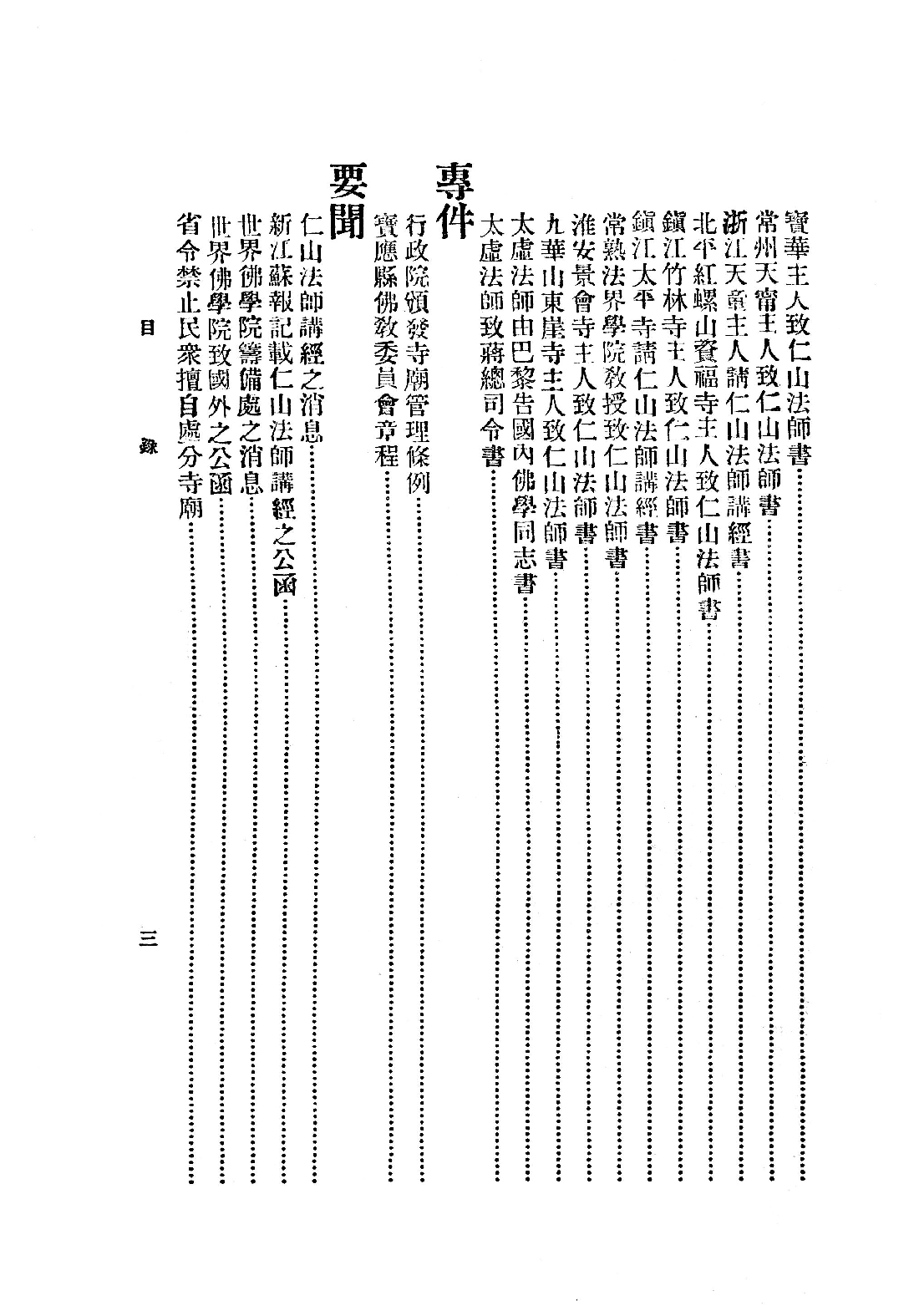 [民国佛教期刊文献集成·补编 40卷].黄夏年主编.扫描版.pdf 第5页