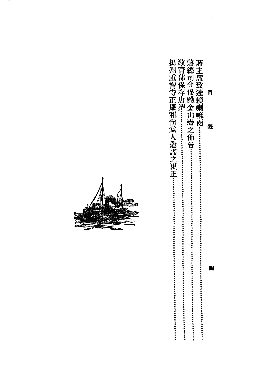 [民国佛教期刊文献集成·补编 40卷].黄夏年主编.扫描版.pdf 第6页
