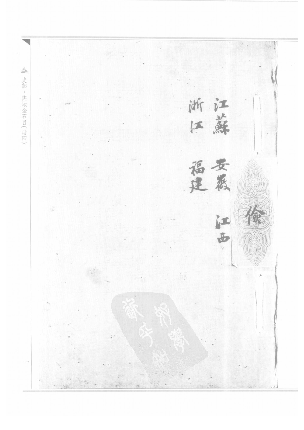 上海图书馆未刊古籍稿本  第24册.pdf 第5页