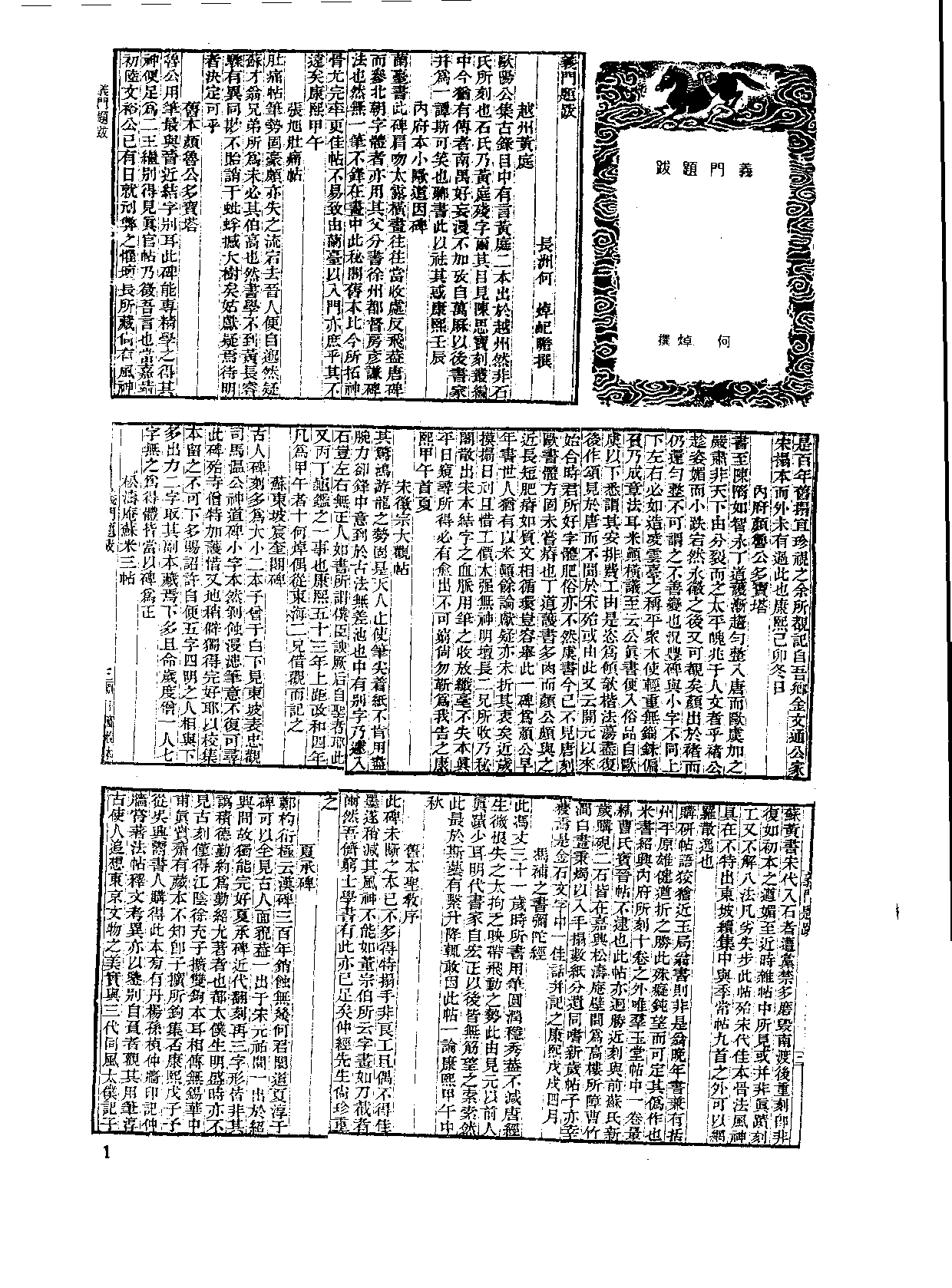 丛书集成新编.第052册.艺术类.pdf 第4页