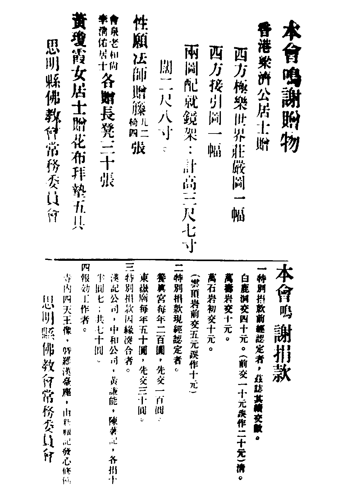 [民国佛教期刊文献集成·补编 42卷].黄夏年主编.扫描版.pdf 第2页
