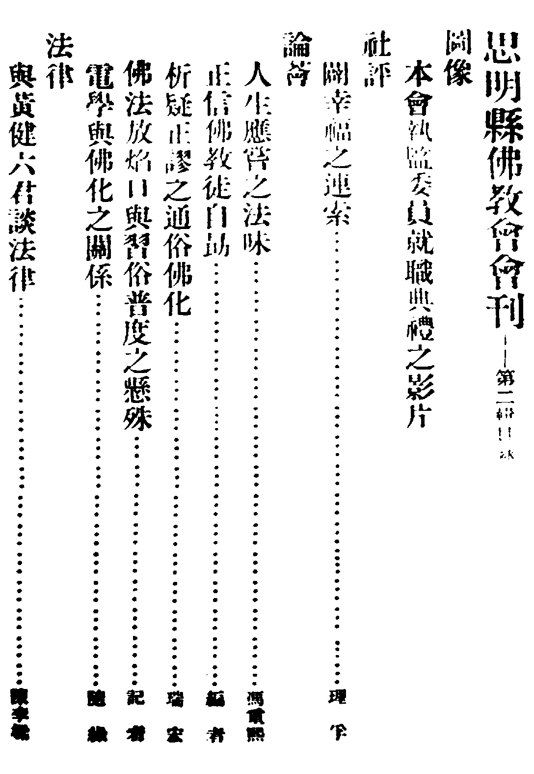 [民国佛教期刊文献集成·补编 42卷].黄夏年主编.扫描版.pdf 第4页