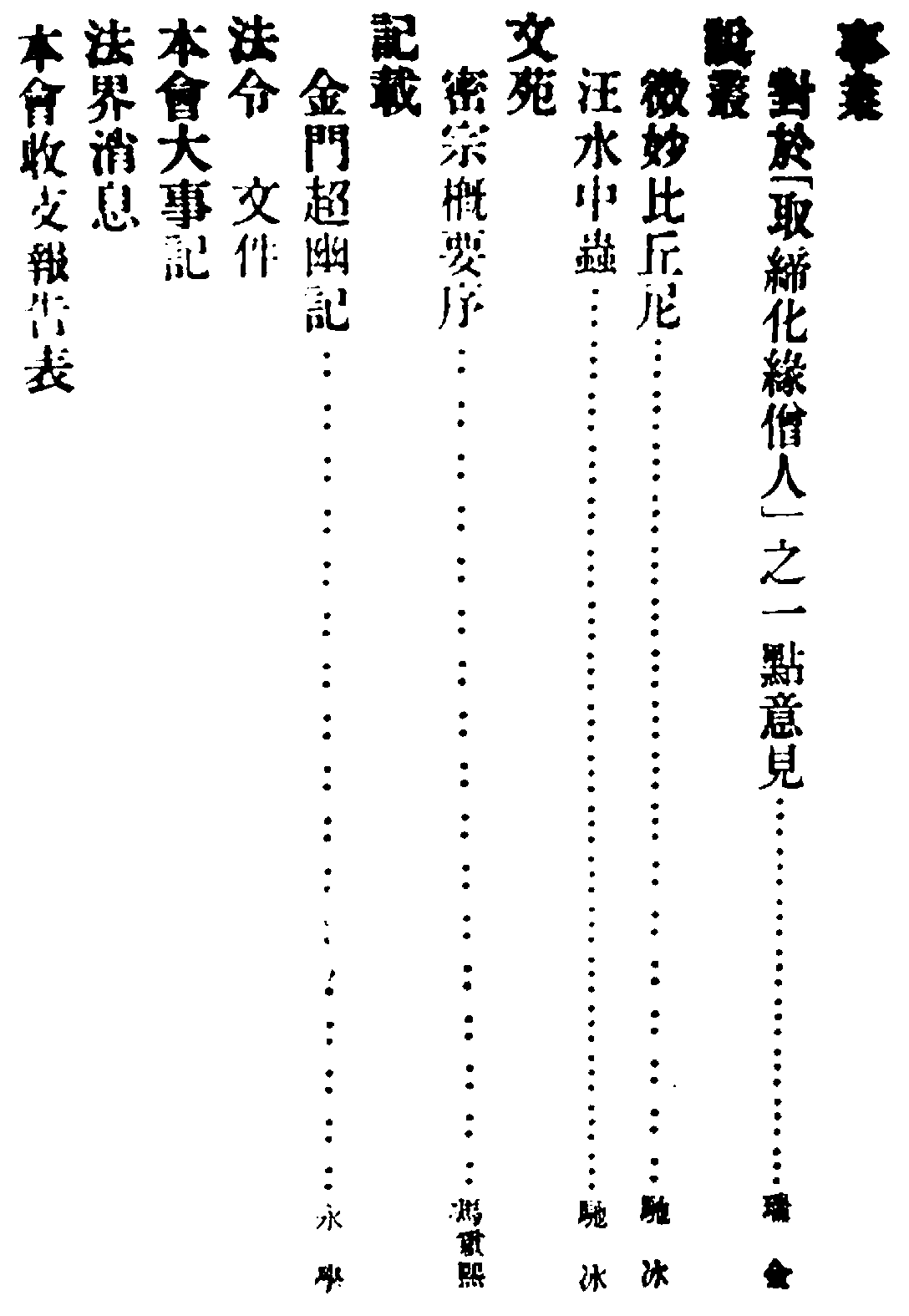 [民国佛教期刊文献集成·补编 42卷].黄夏年主编.扫描版.pdf 第5页