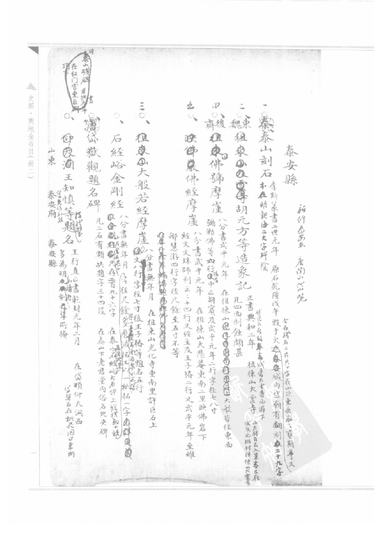 上海图书馆未刊古籍稿本  第23册.pdf 第5页