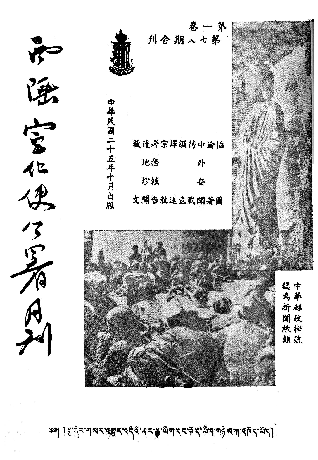 [民国佛教期刊文献集成·补编 82卷].黄夏年主编.扫描版.pdf 第1页