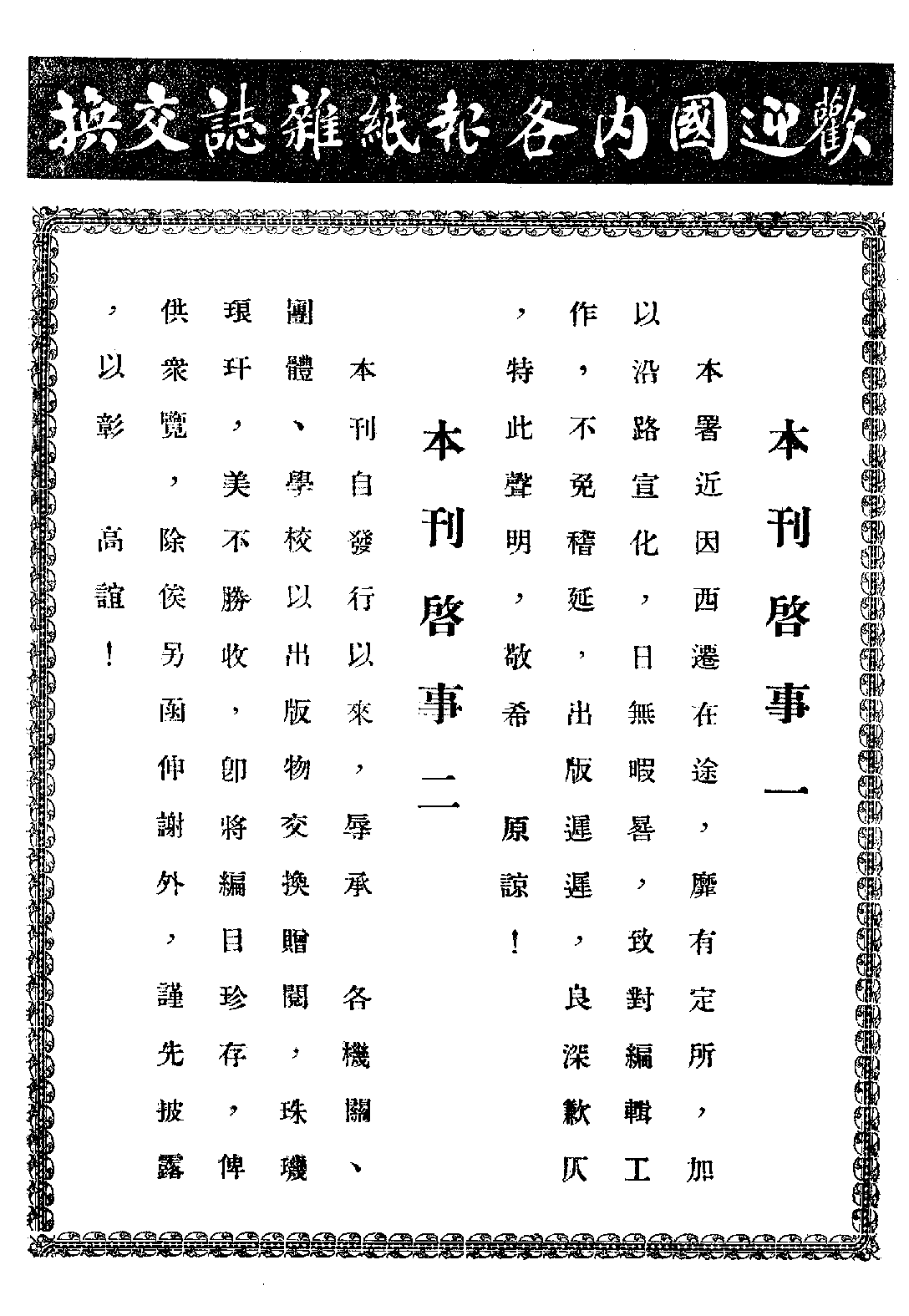 [民国佛教期刊文献集成·补编 82卷].黄夏年主编.扫描版.pdf 第3页