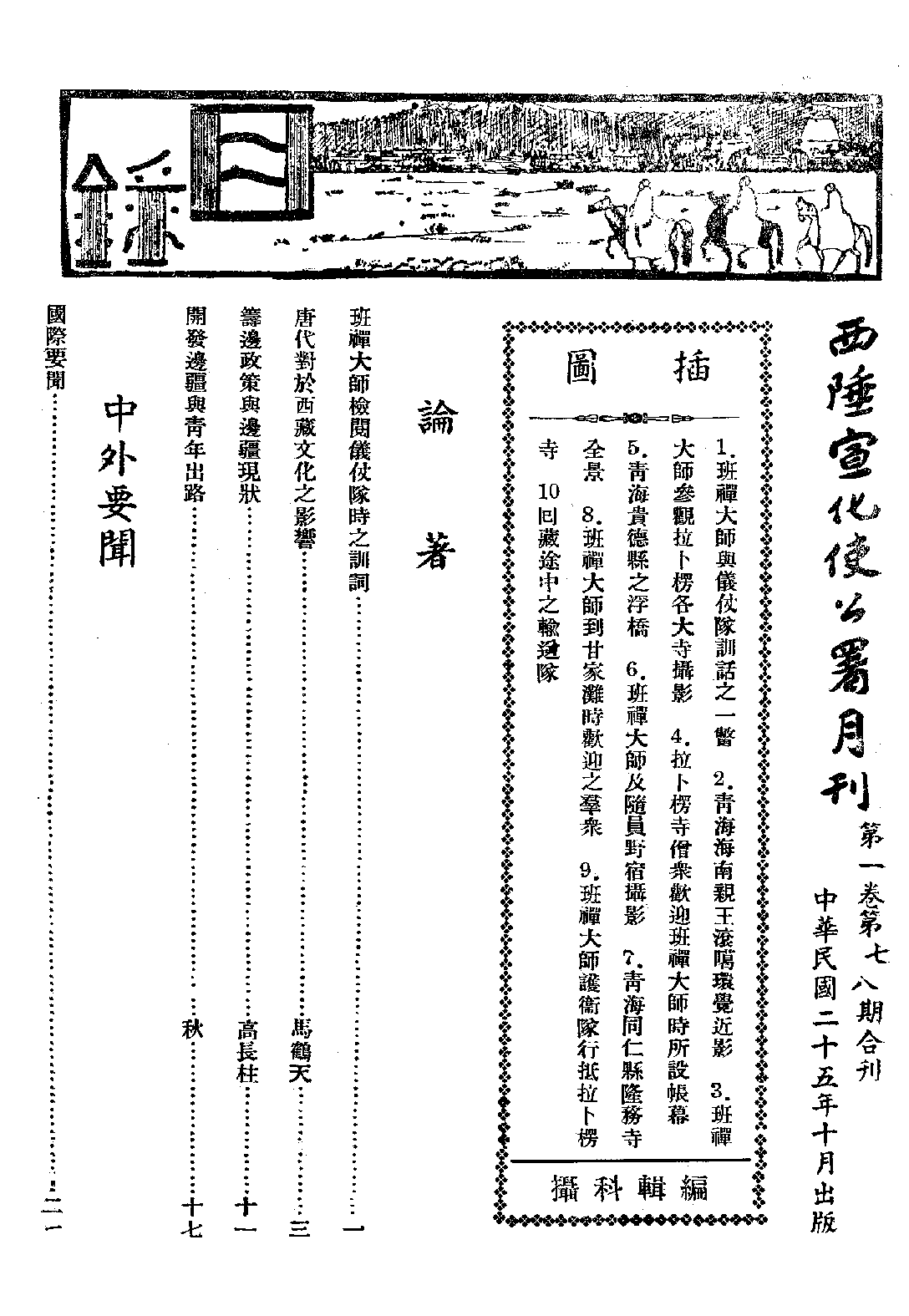 [民国佛教期刊文献集成·补编 82卷].黄夏年主编.扫描版.pdf 第4页