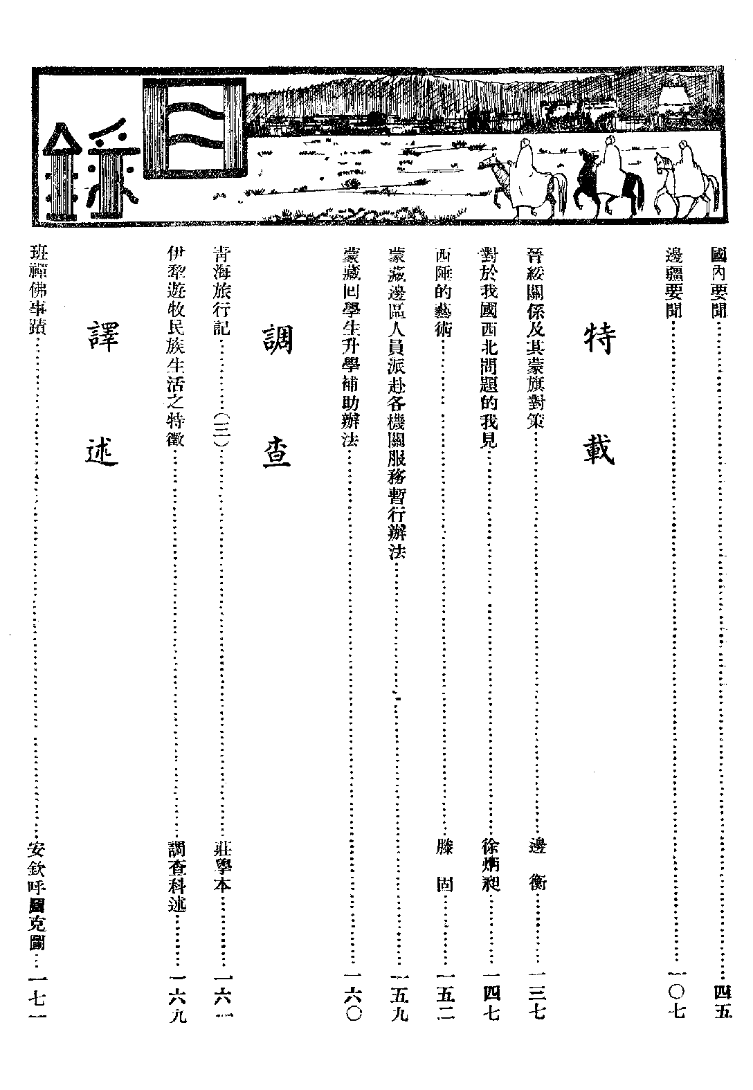 [民国佛教期刊文献集成·补编 82卷].黄夏年主编.扫描版.pdf 第5页