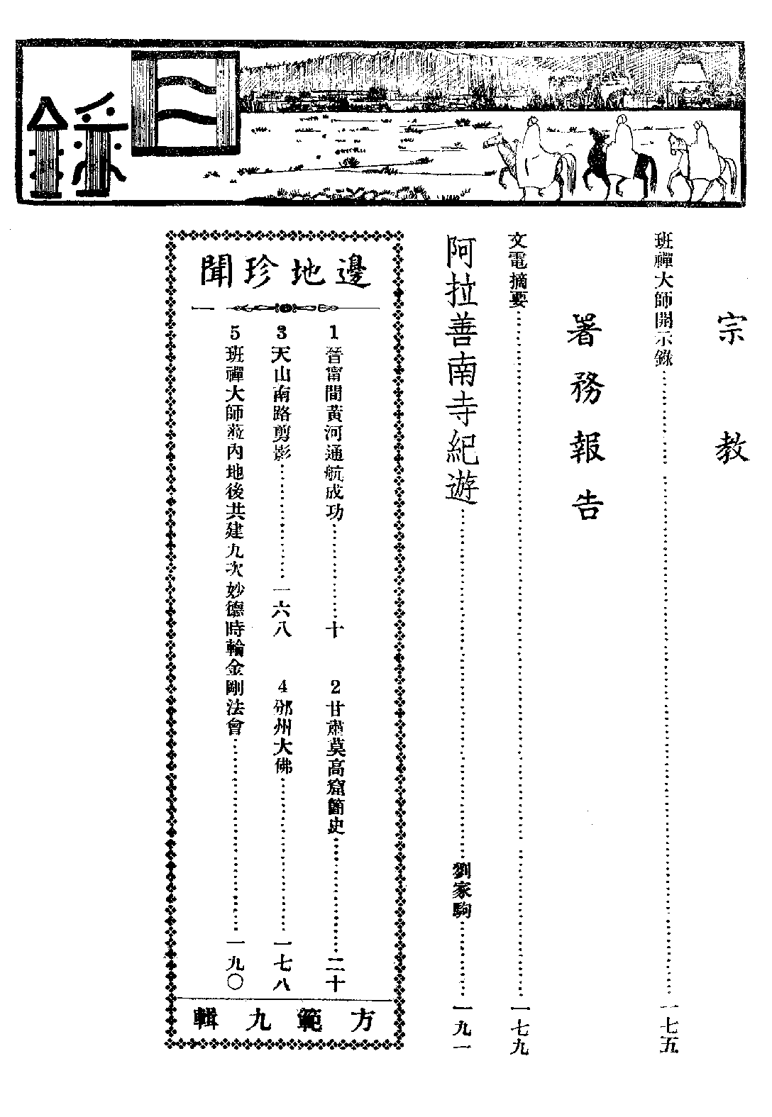 [民国佛教期刊文献集成·补编 82卷].黄夏年主编.扫描版.pdf 第6页